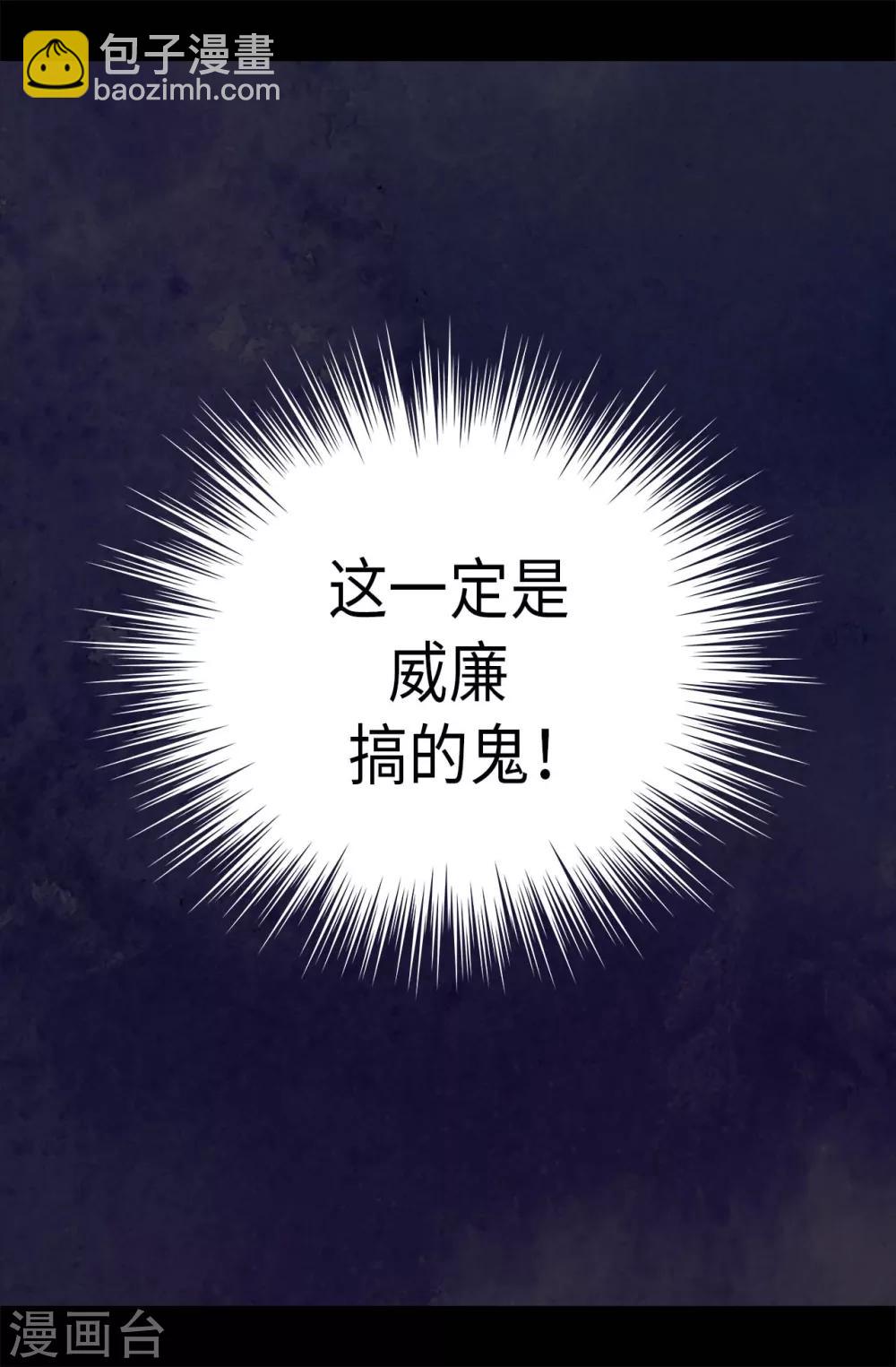 🍴据说我是王的女儿 第242话 被校长请去喝茶 第11页
