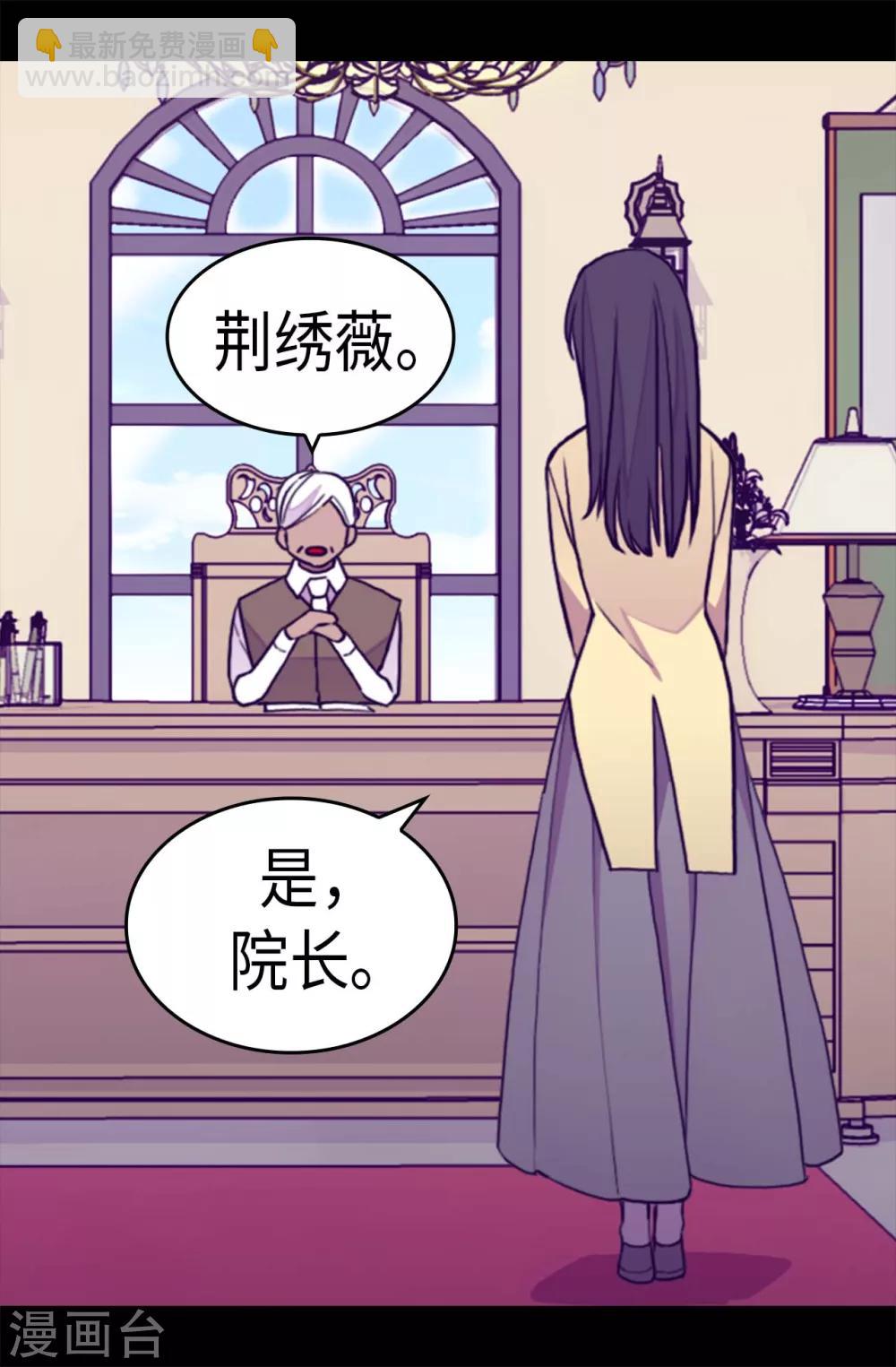 🍴据说我是王的女儿 第242话 被校长请去喝茶 第12页