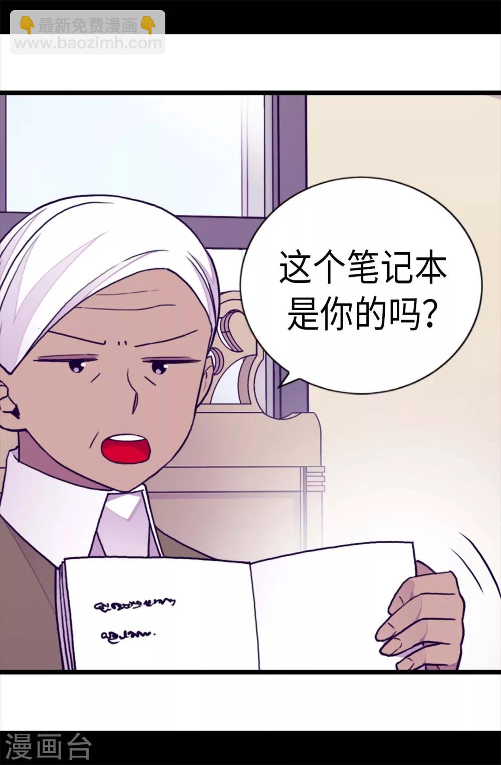 🍴据说我是王的女儿 第242话 被校长请去喝茶 第13页