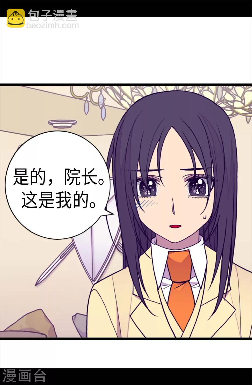 🍴据说我是王的女儿 第242话 被校长请去喝茶 第14页