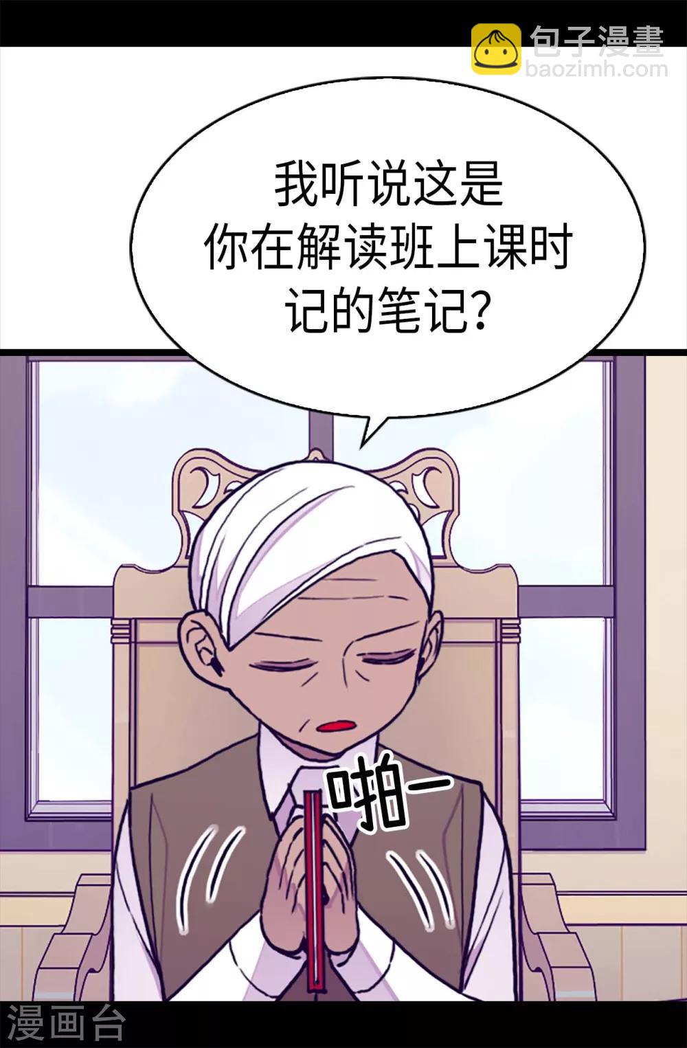🍴据说我是王的女儿 第242话 被校长请去喝茶 第15页