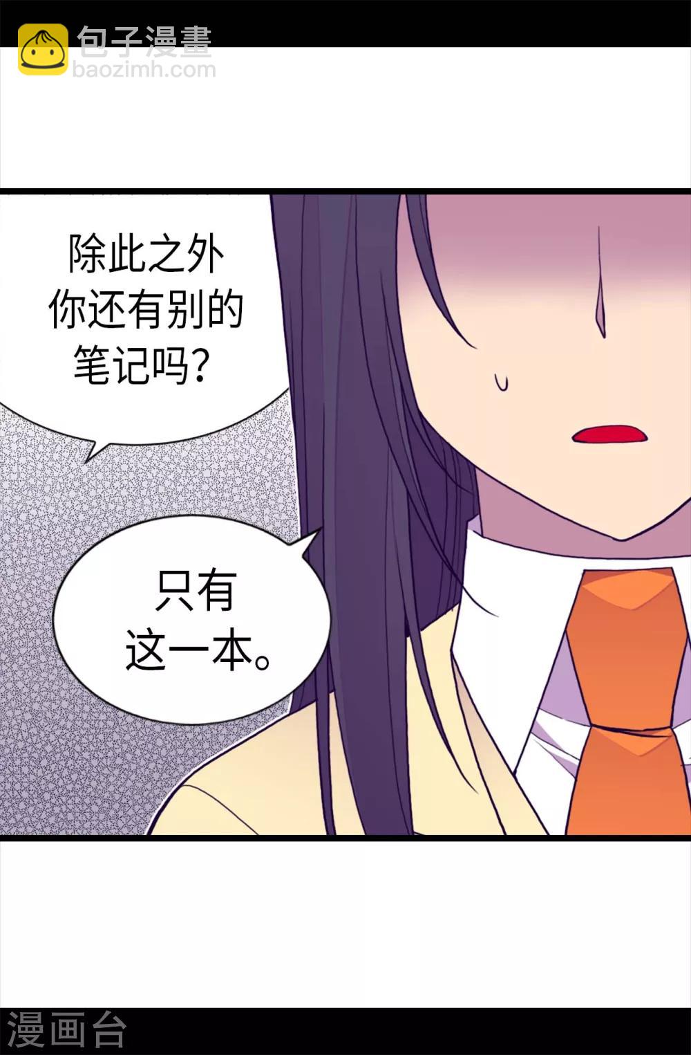 🍴据说我是王的女儿 第242话 被校长请去喝茶 第16页