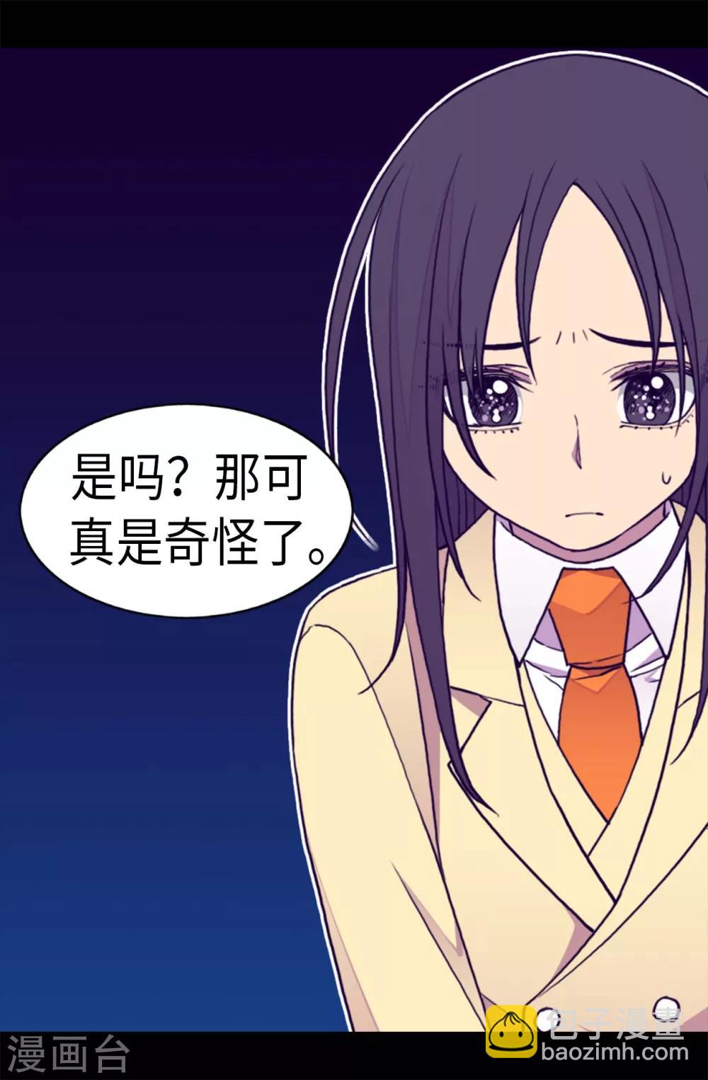 🍴据说我是王的女儿 第242话 被校长请去喝茶 第17页