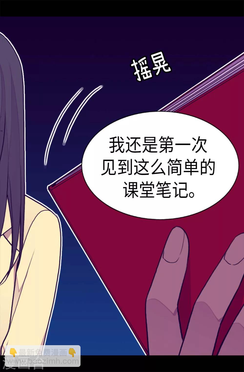 🍴据说我是王的女儿 第242话 被校长请去喝茶 第18页