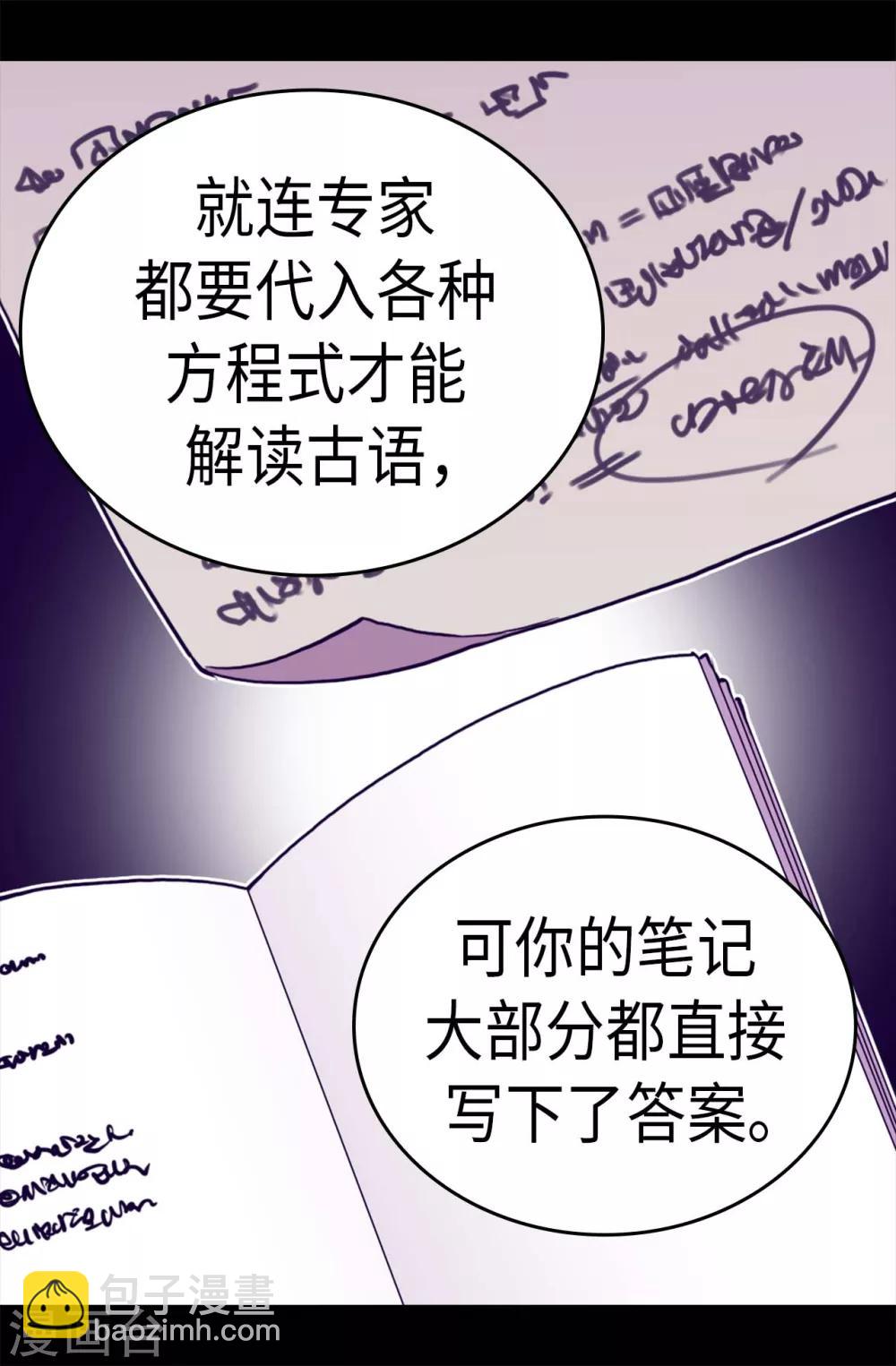 🍴据说我是王的女儿 第242话 被校长请去喝茶 第19页