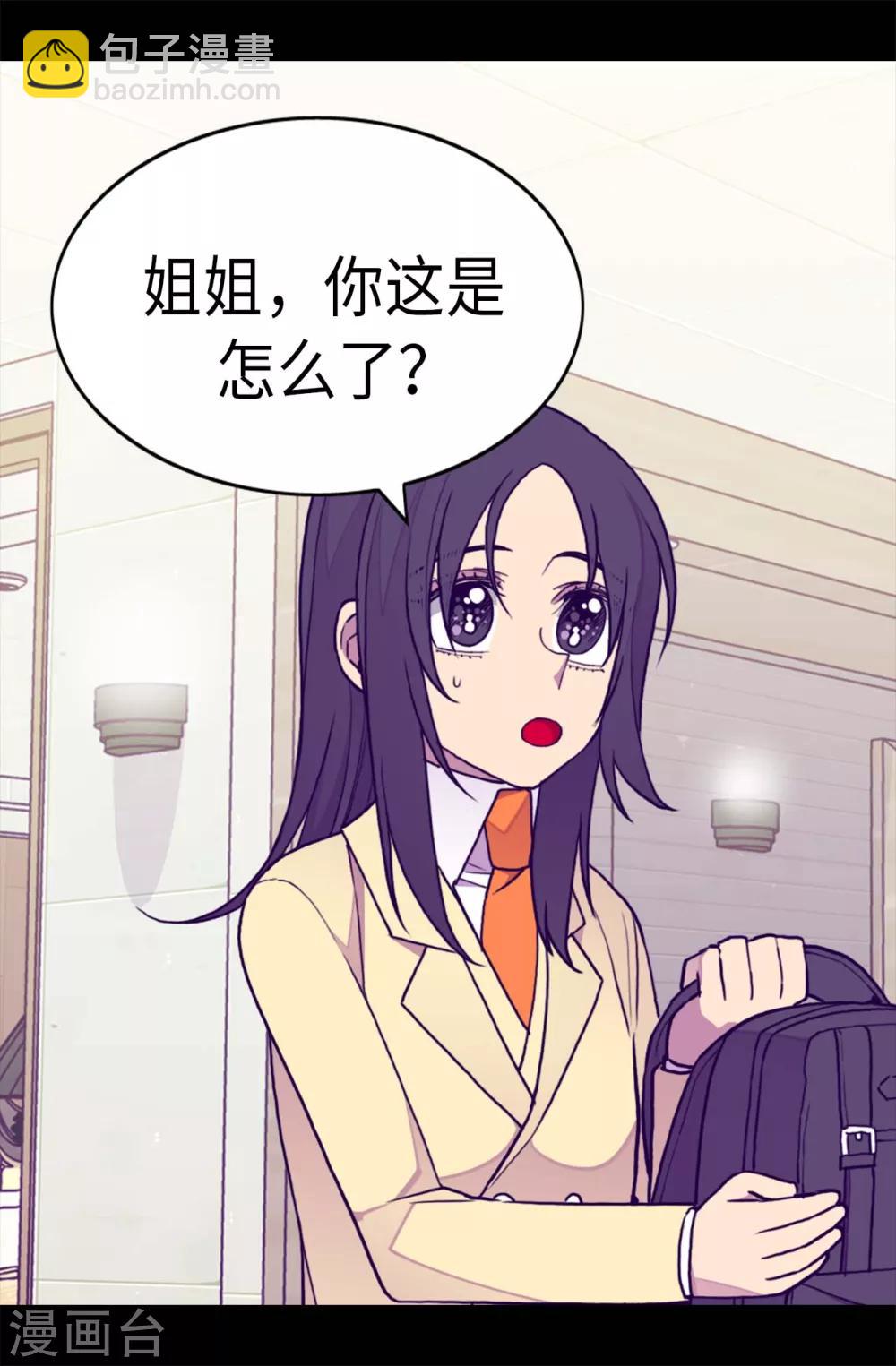🍴据说我是王的女儿 第242话 被校长请去喝茶 第2页