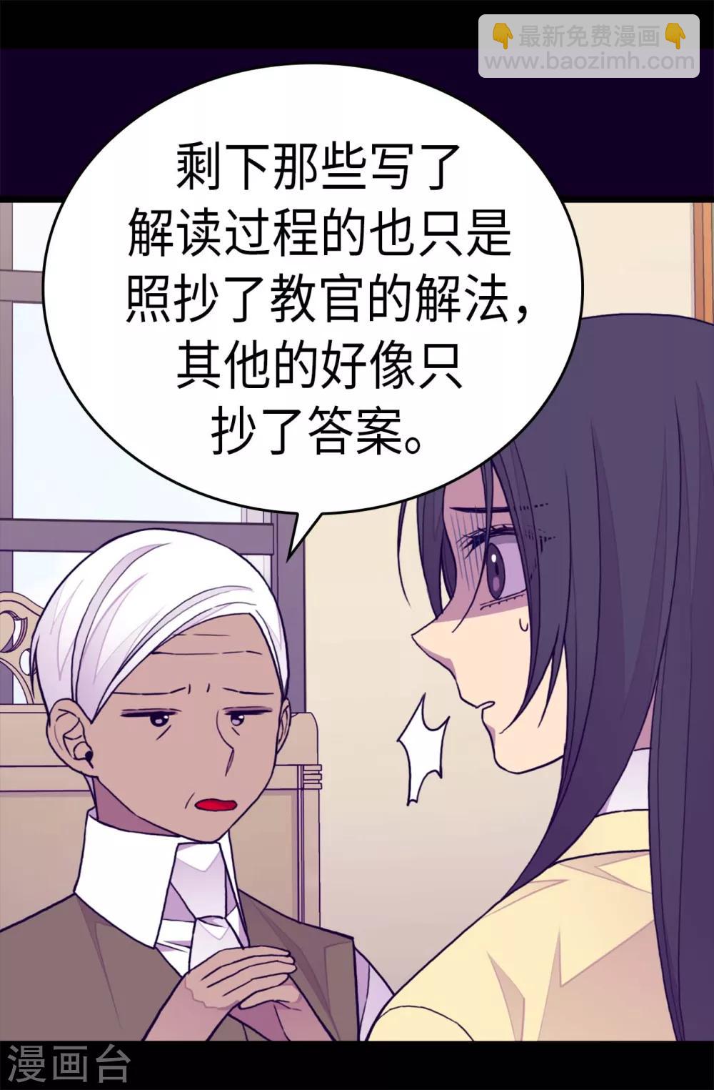 🍴据说我是王的女儿 第242话 被校长请去喝茶 第20页