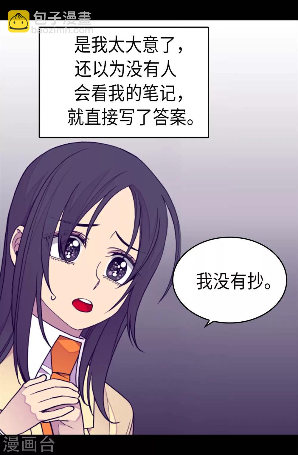 🍴据说我是王的女儿 第242话 被校长请去喝茶 第21页