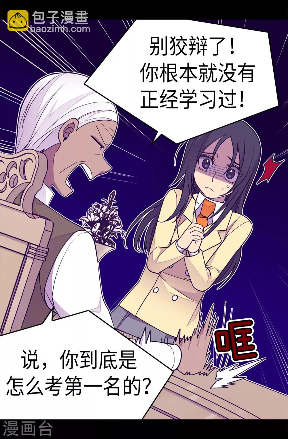 🍴据说我是王的女儿 第242话 被校长请去喝茶 第22页