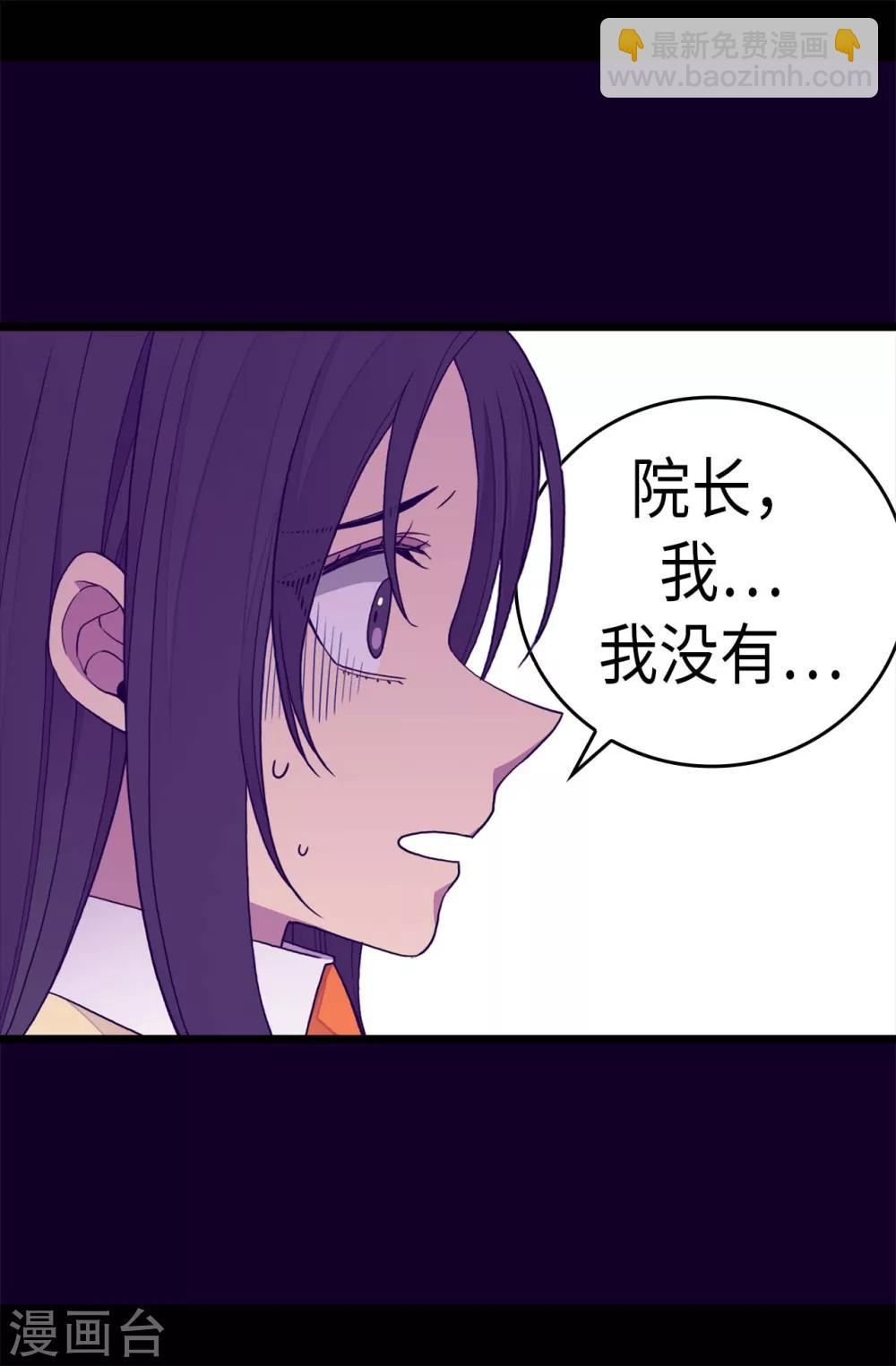 🍴据说我是王的女儿 第242话 被校长请去喝茶 第23页