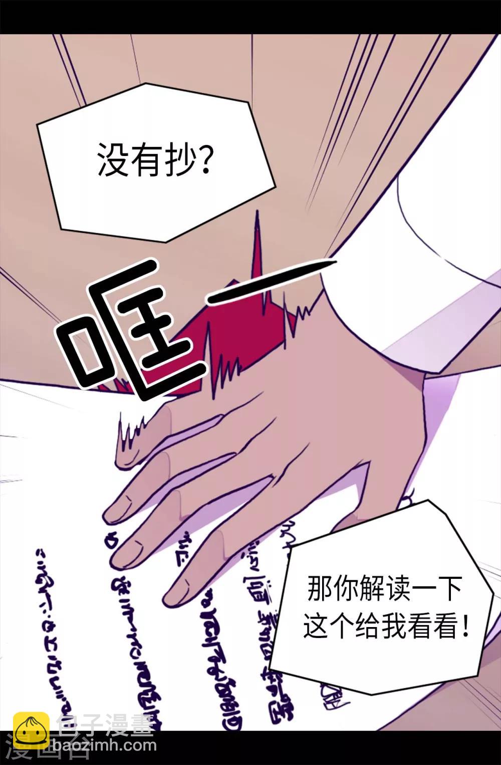 🍴据说我是王的女儿 第242话 被校长请去喝茶 第24页