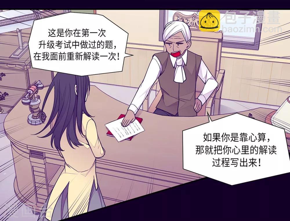 🍴据说我是王的女儿 第242话 被校长请去喝茶 第25页