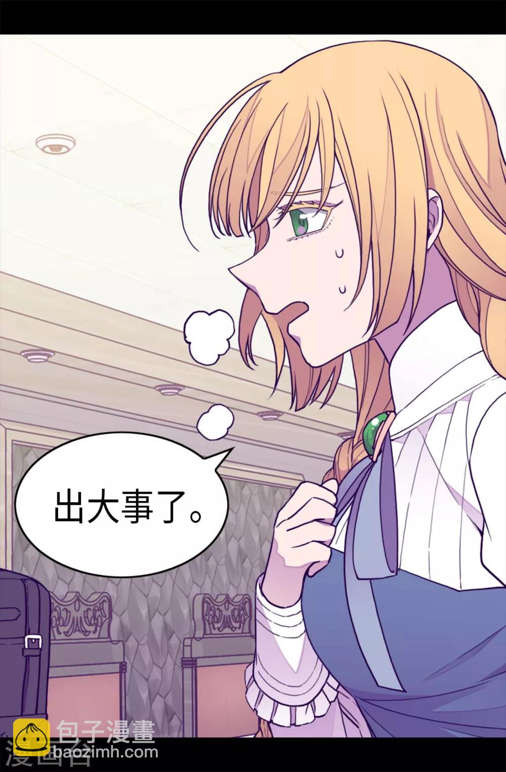 🍴据说我是王的女儿 第242话 被校长请去喝茶 第3页