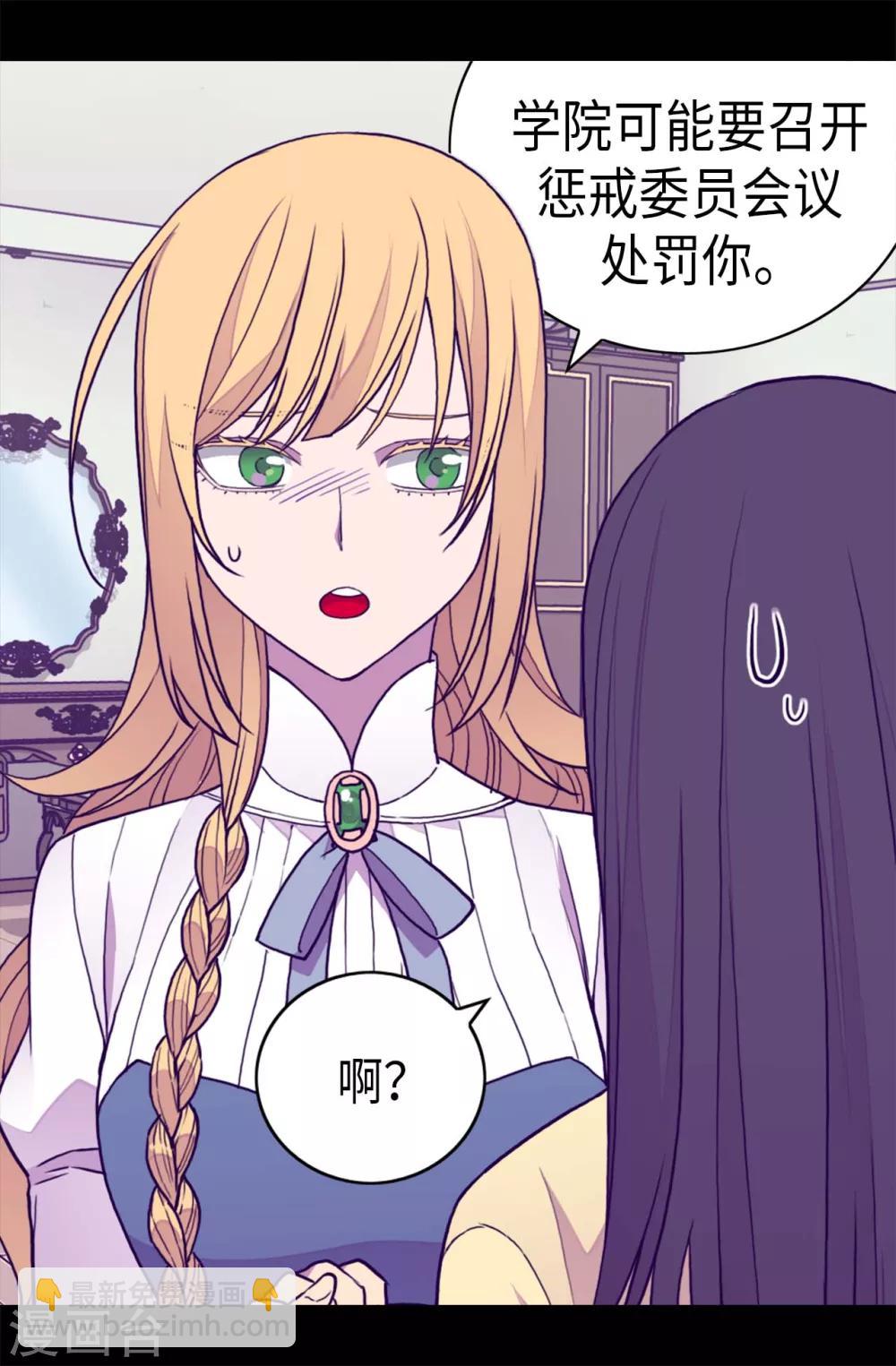 🍴据说我是王的女儿 第242话 被校长请去喝茶 第4页