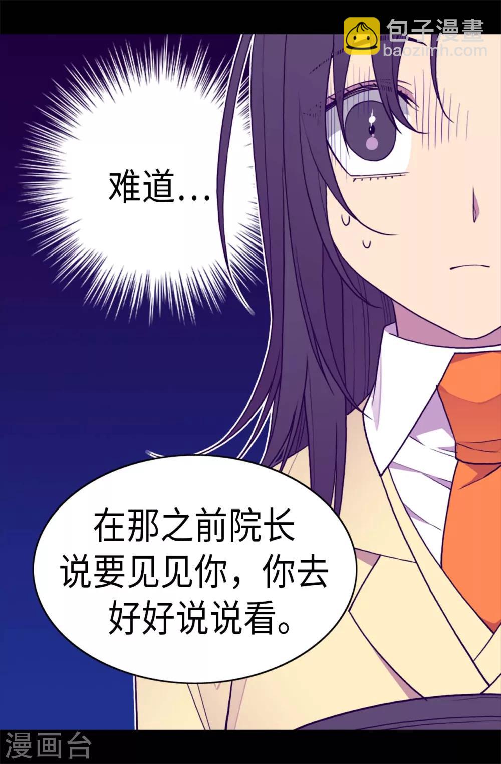 🍴据说我是王的女儿 第242话 被校长请去喝茶 第5页