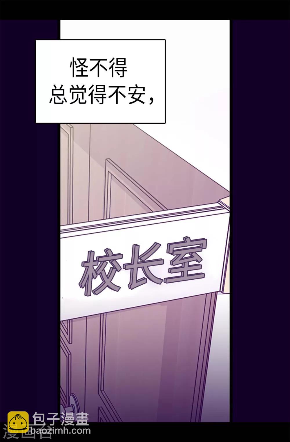 🍴据说我是王的女儿 第242话 被校长请去喝茶 第8页