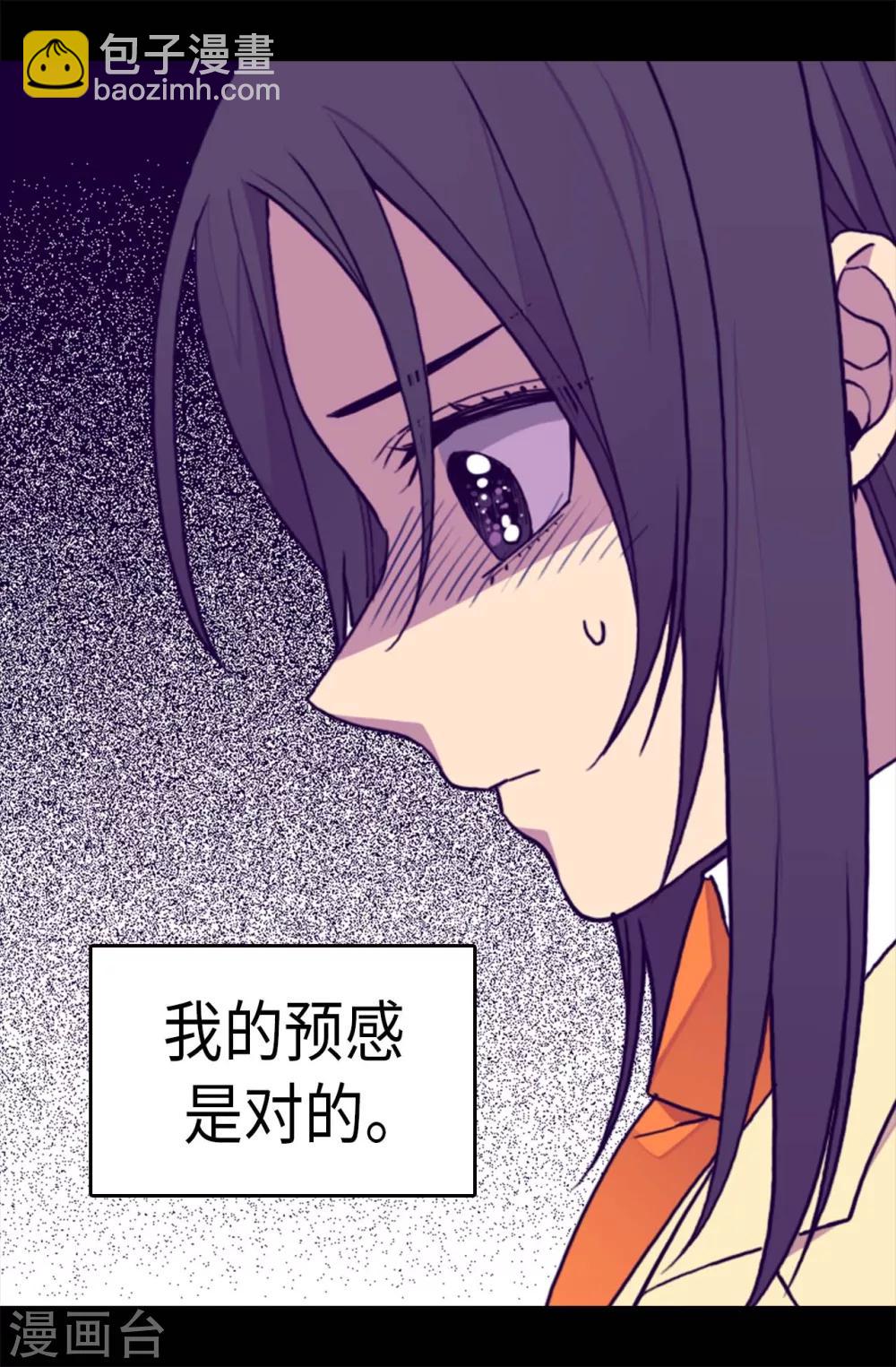 🍴据说我是王的女儿 第242话 被校长请去喝茶 第9页