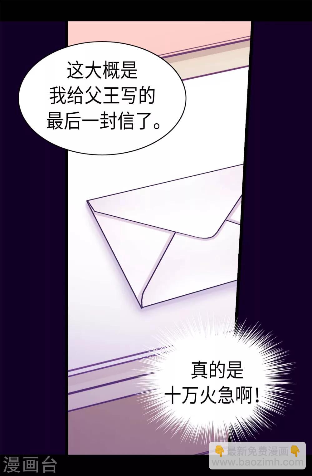 🍴据说我是王的女儿 第244话 求救视频 第10页