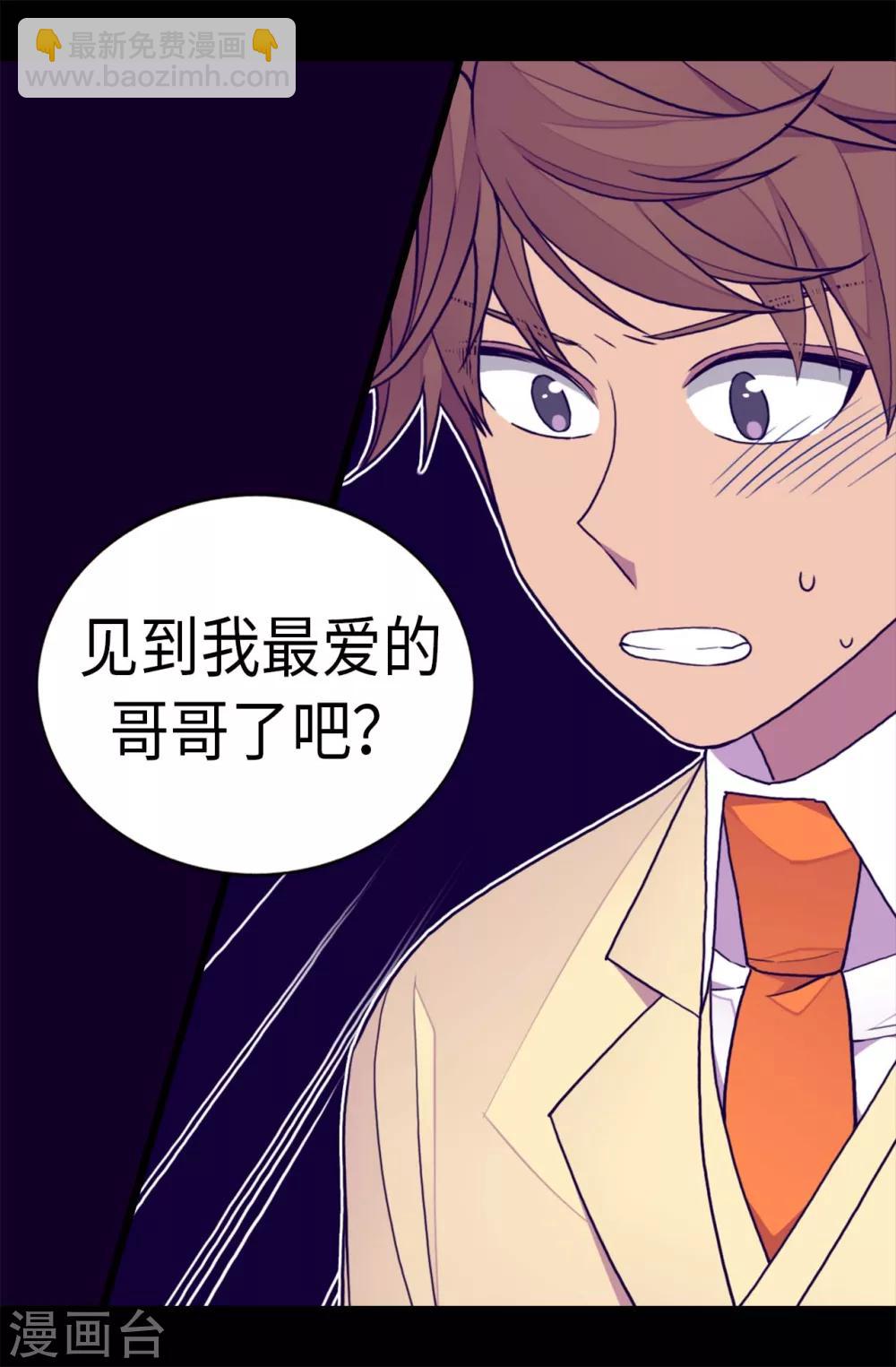 🍴据说我是王的女儿 第244话 求救视频 第12页