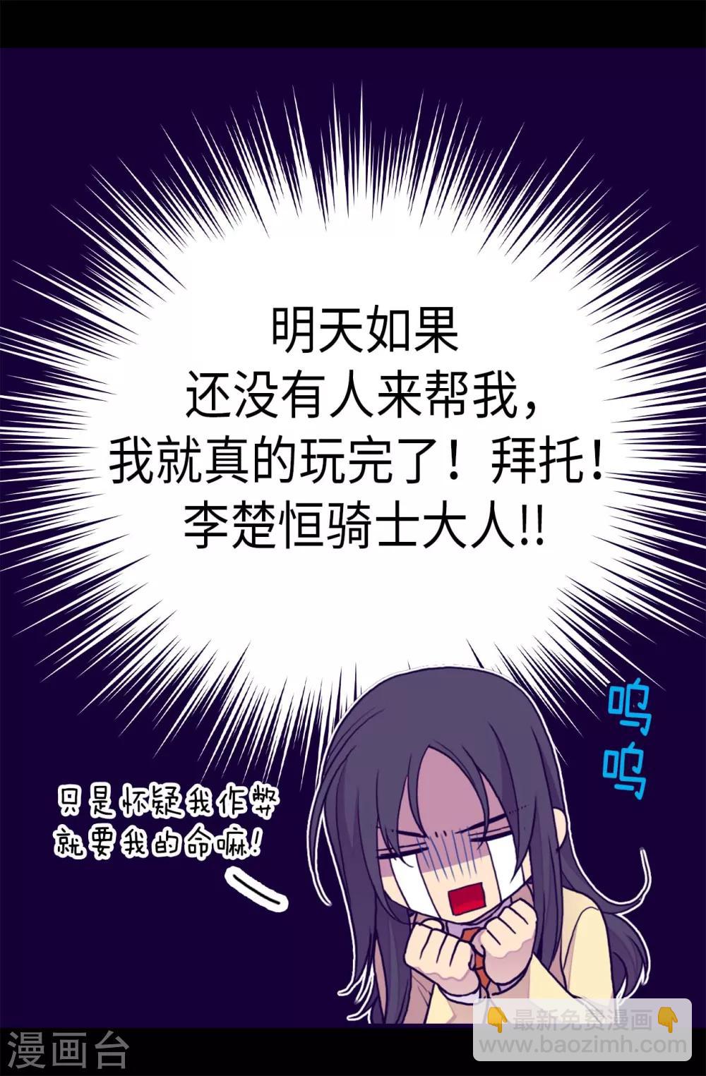 🍴据说我是王的女儿 第244话 求救视频 第13页