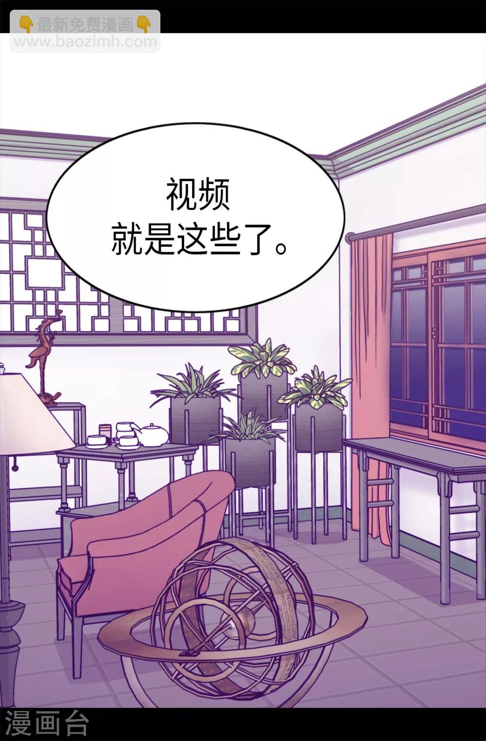 🍴据说我是王的女儿 第244话 求救视频 第16页
