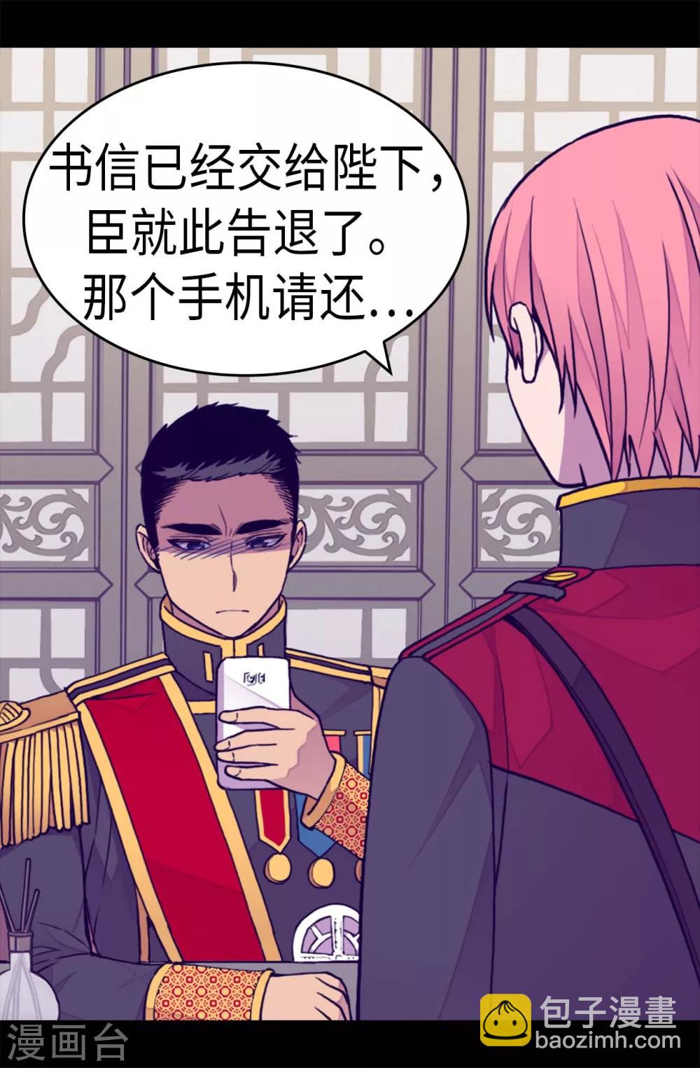 🍴据说我是王的女儿 第244话 求救视频 第18页