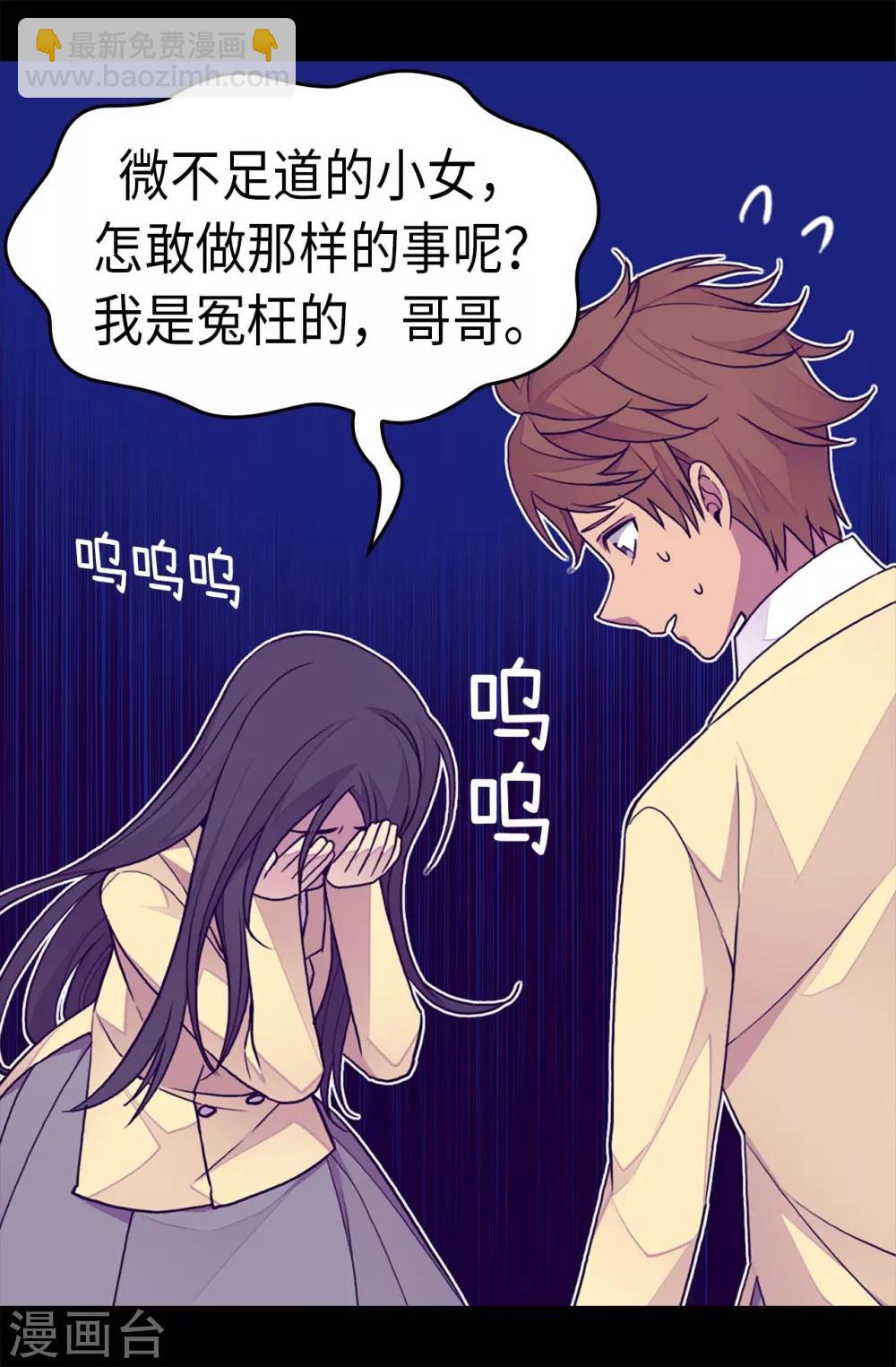 🍴据说我是王的女儿 第244话 求救视频 第2页