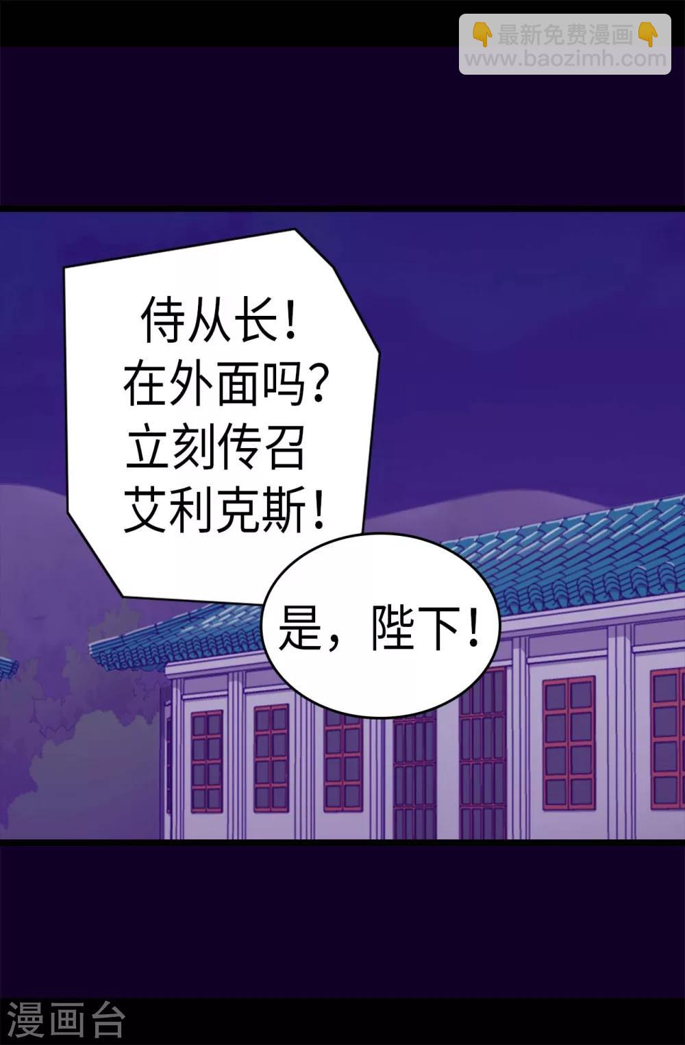 🍴据说我是王的女儿 第244话 求救视频 第20页