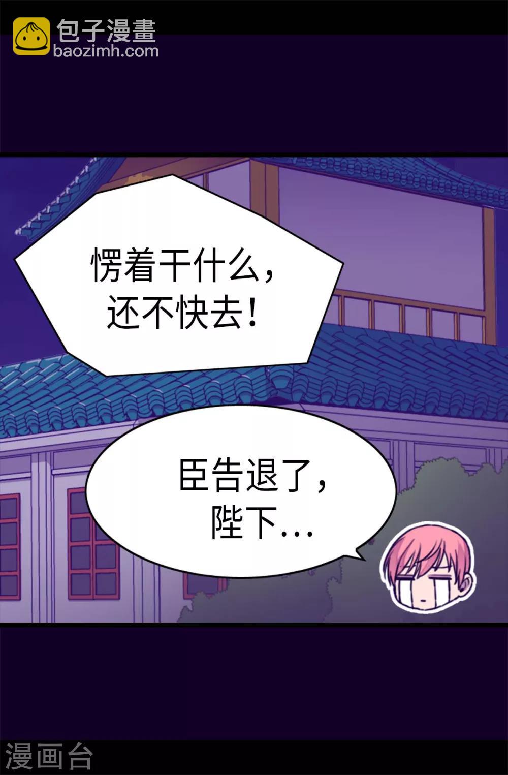 🍴据说我是王的女儿 第244话 求救视频 第21页