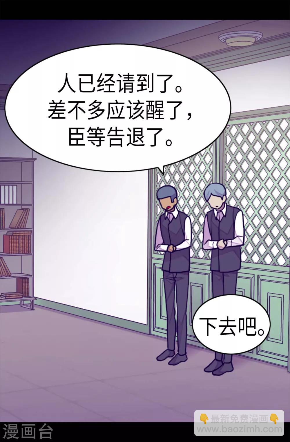 🍴据说我是王的女儿 第244话 求救视频 第23页