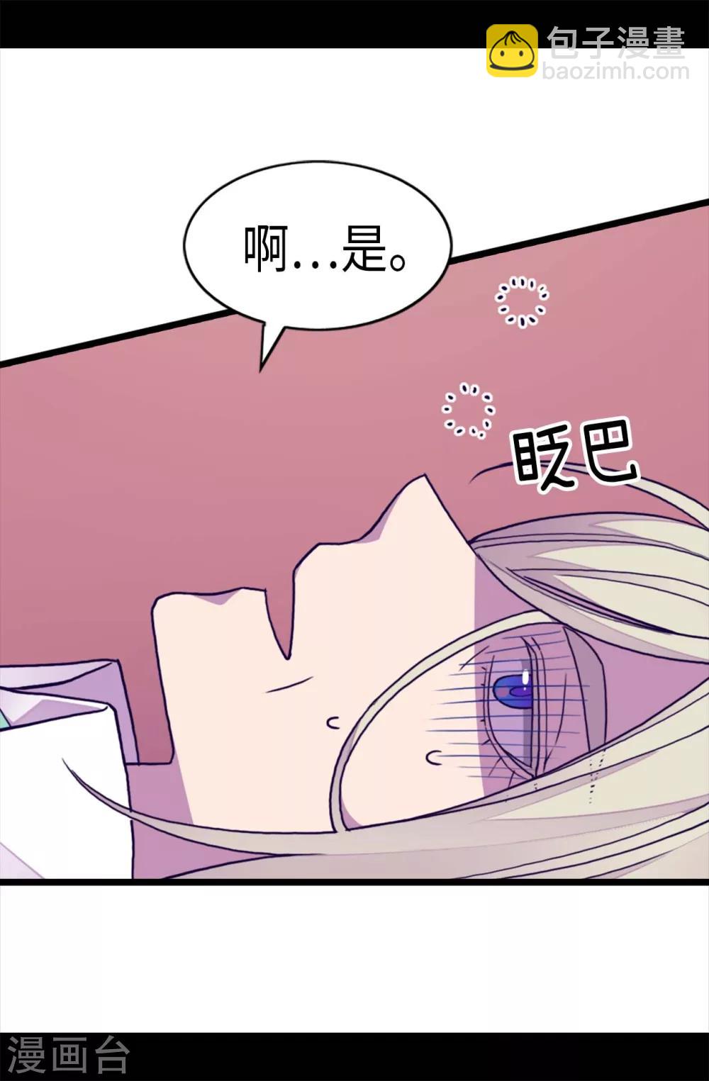 🍴据说我是王的女儿 第244话 求救视频 第25页