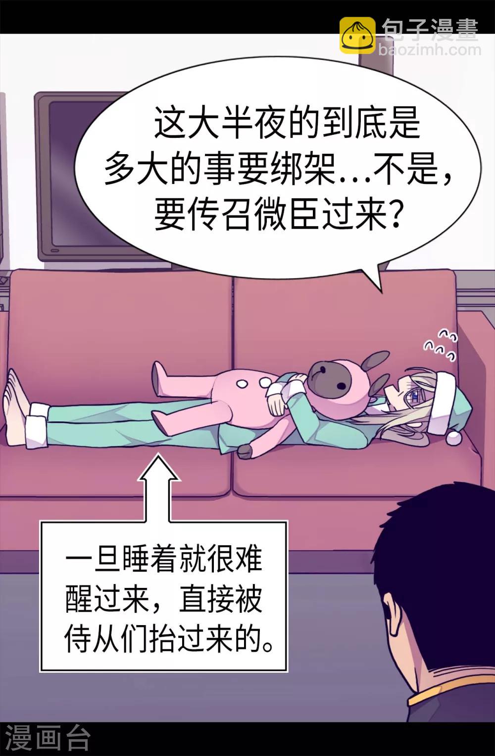 🍴据说我是王的女儿 第244话 求救视频 第26页