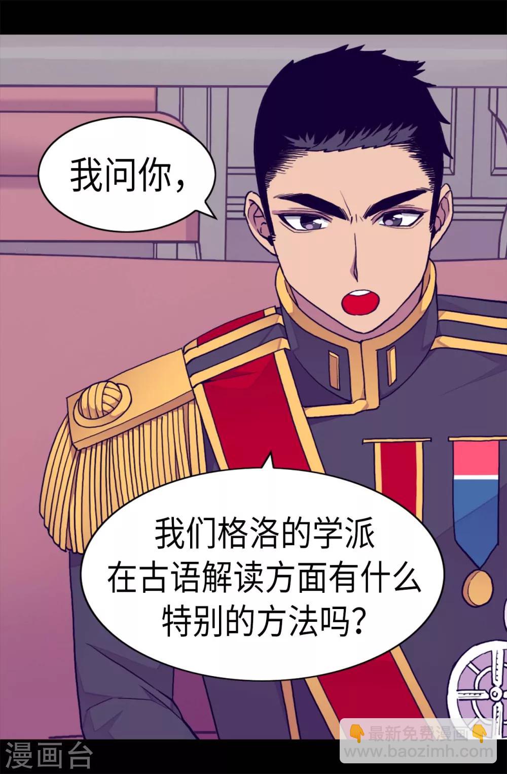 🍴据说我是王的女儿 第244话 求救视频 第27页