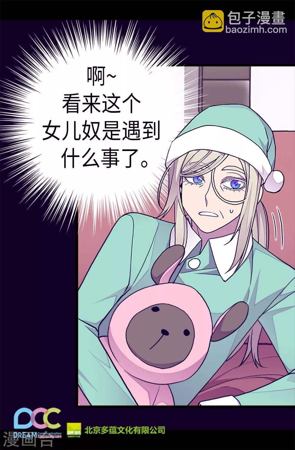 🍴据说我是王的女儿 第244话 求救视频 第28页