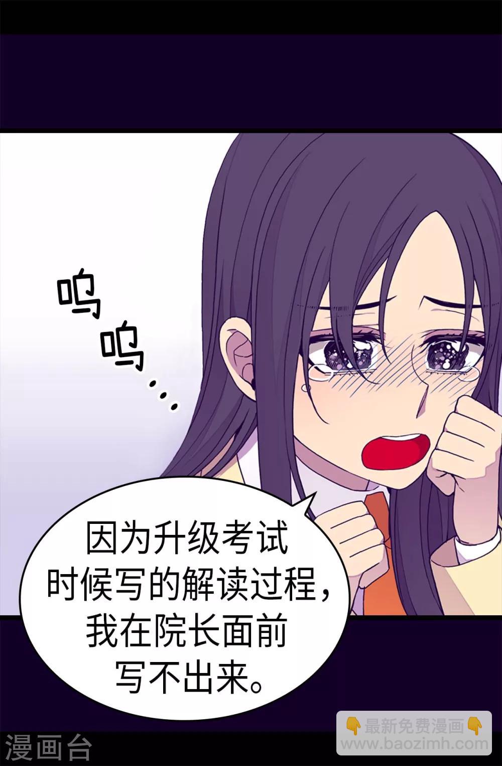 🍴据说我是王的女儿 第244话 求救视频 第4页