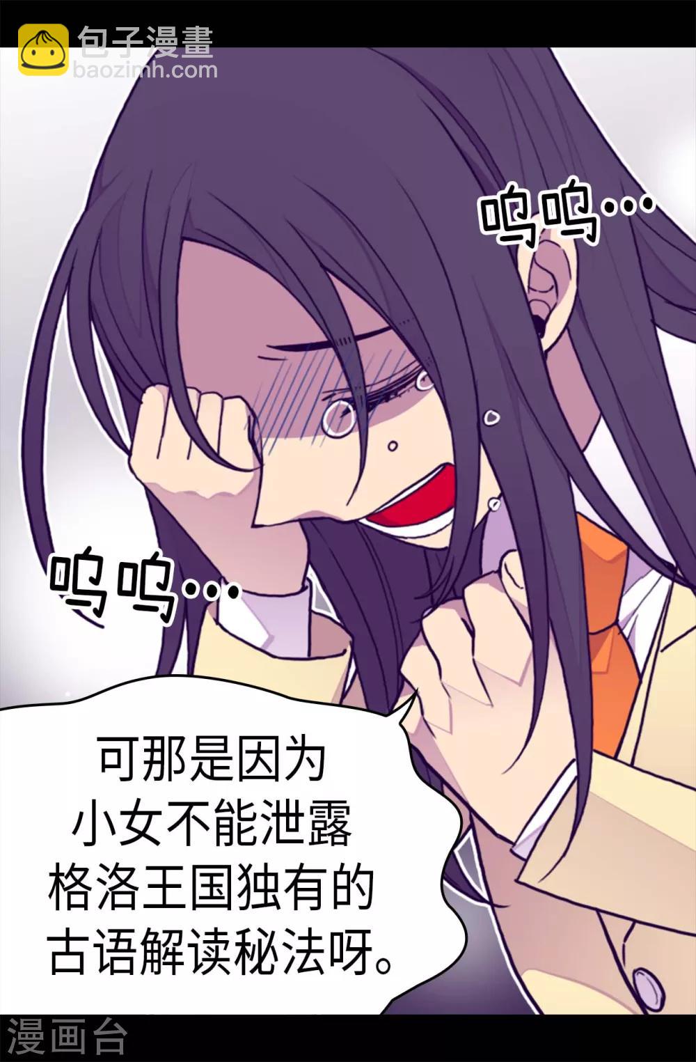 🍴据说我是王的女儿 第244话 求救视频 第5页