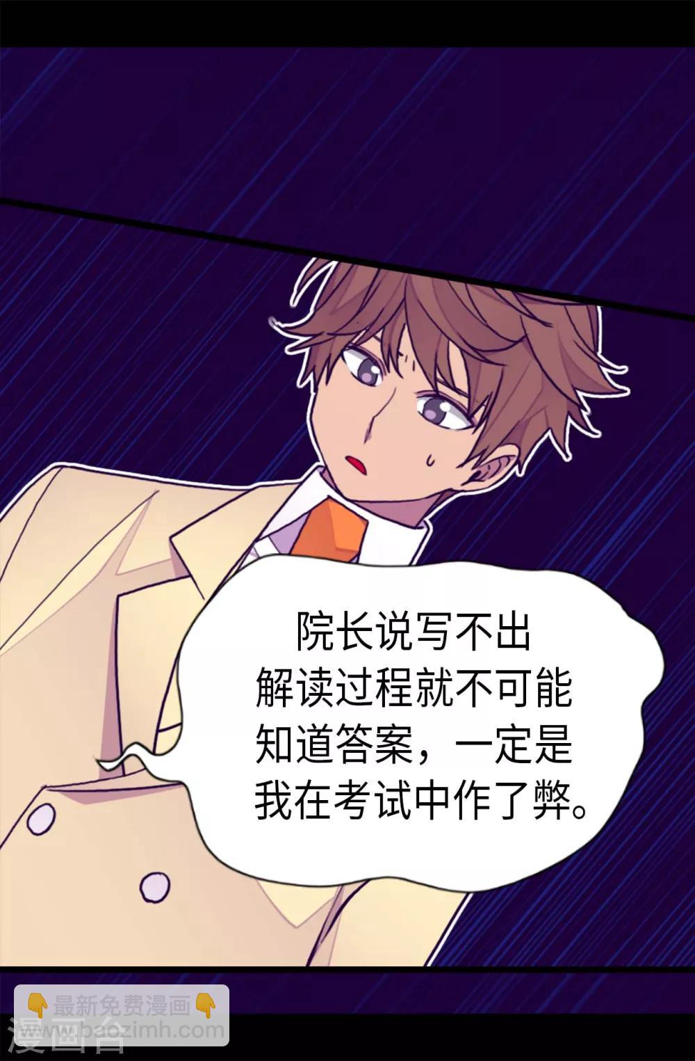 🍴据说我是王的女儿 第244话 求救视频 第7页