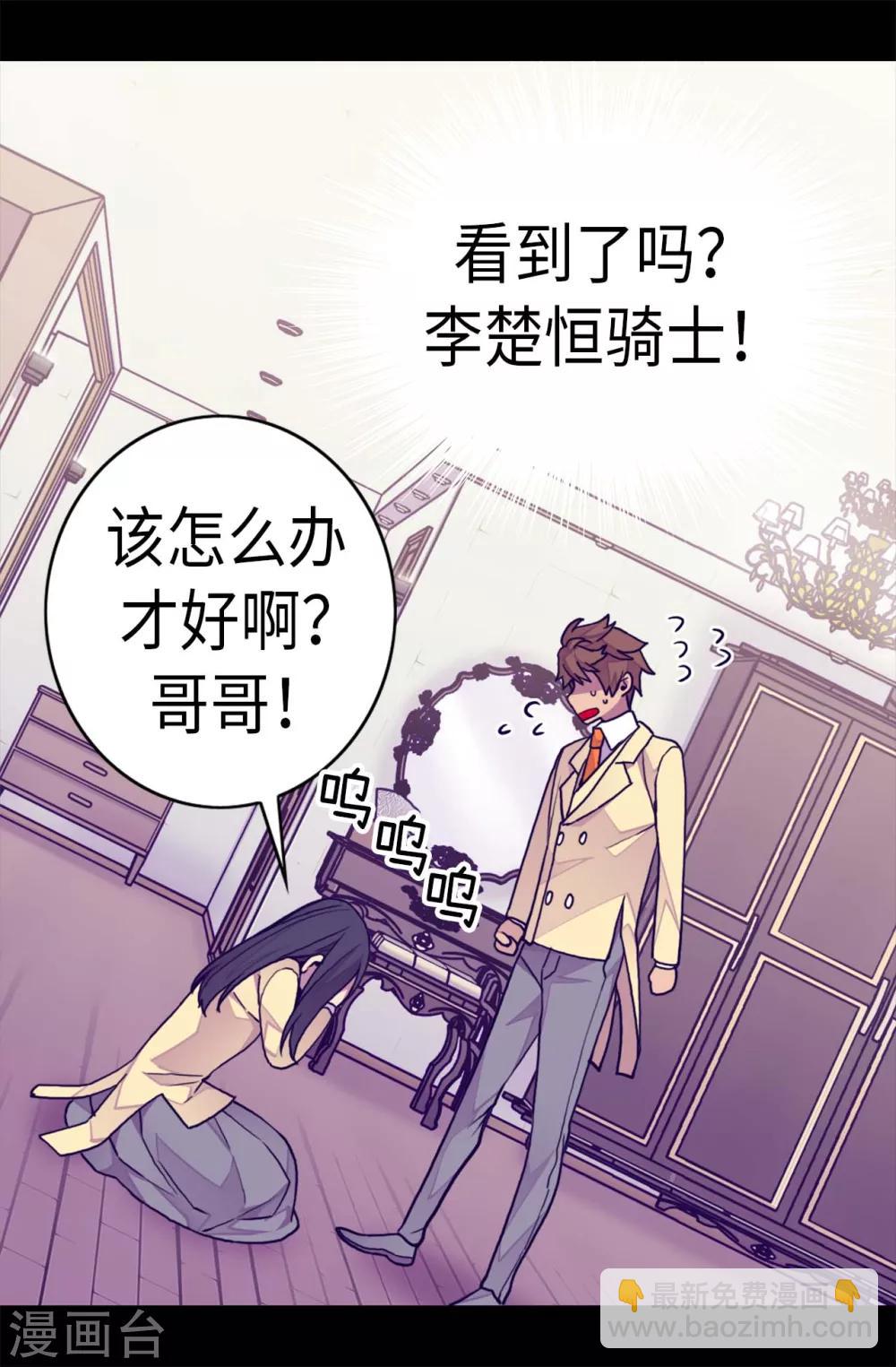 🍴据说我是王的女儿 第244话 求救视频 第8页