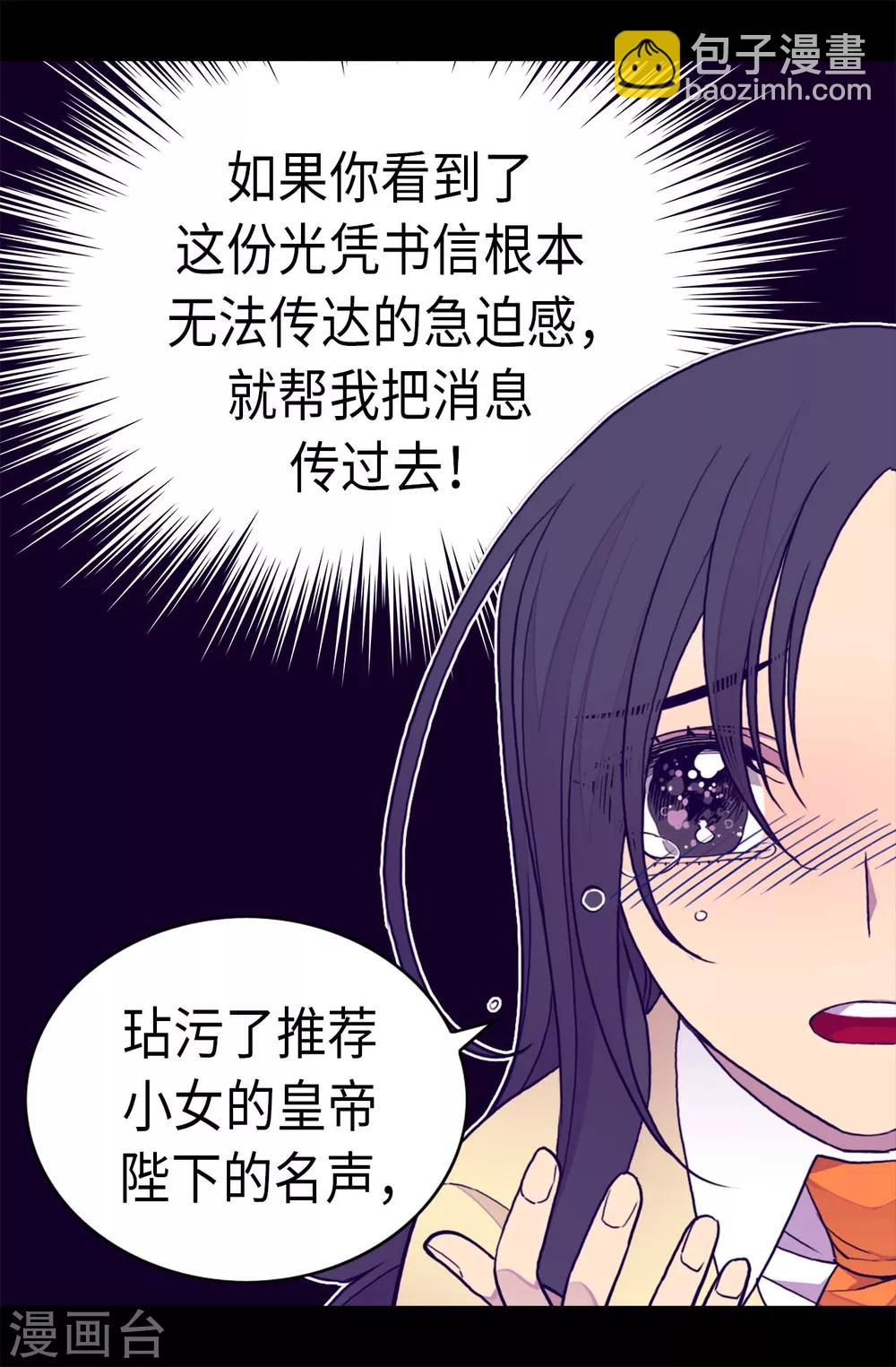 🍴据说我是王的女儿 第244话 求救视频 第9页