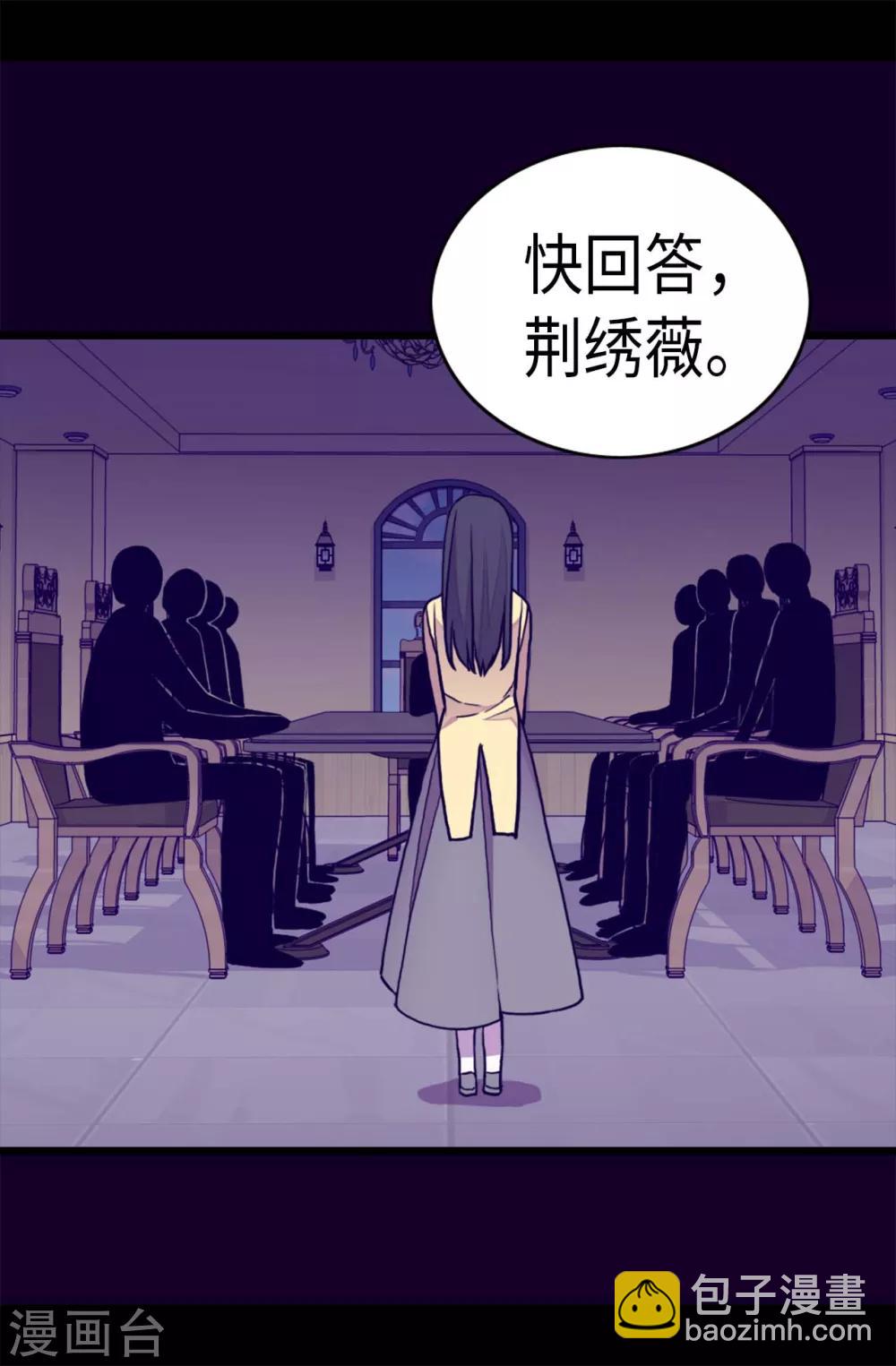 🍴据说我是王的女儿 第246话 拖延时间 第10页