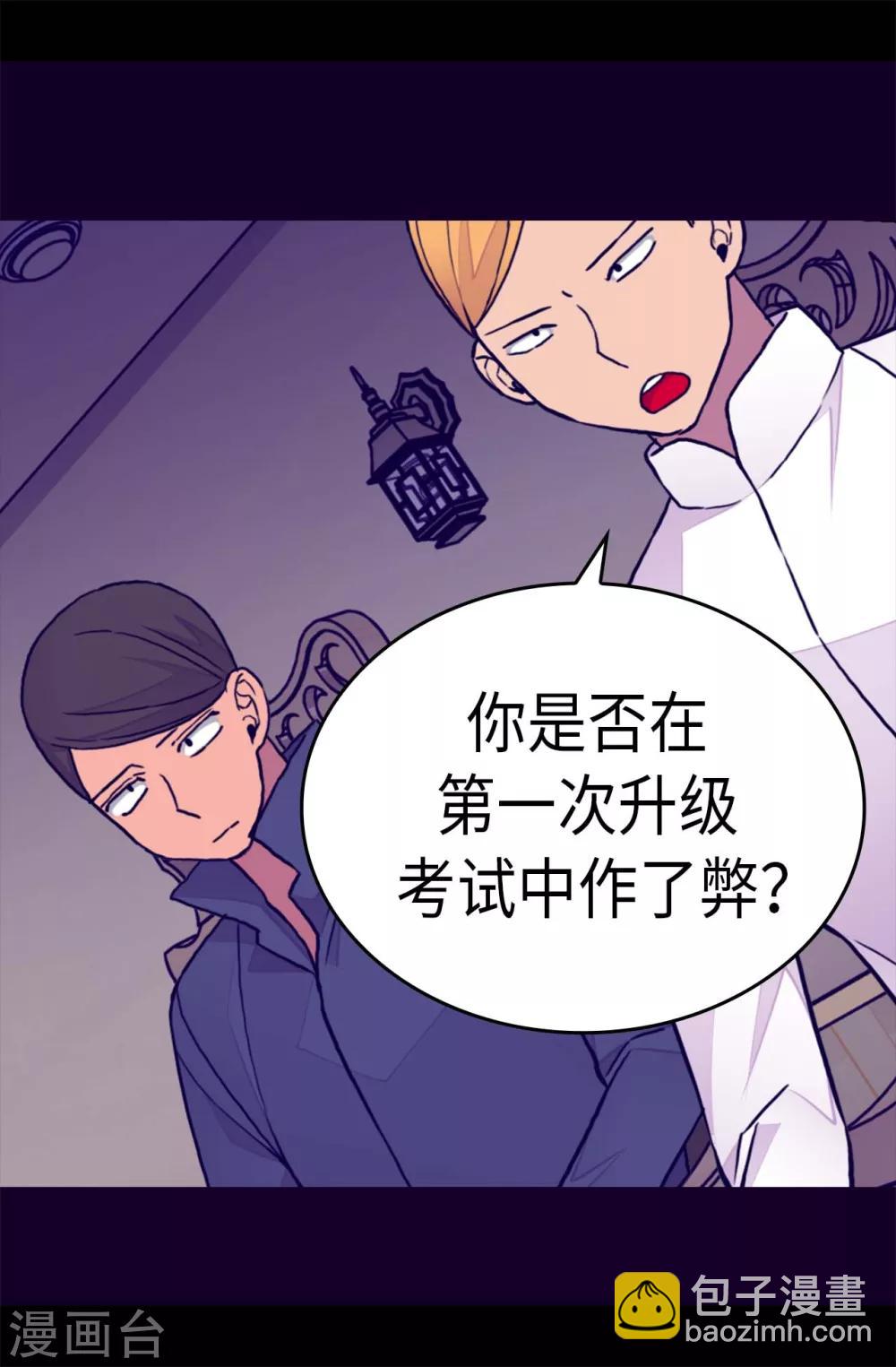 🍴据说我是王的女儿 第246话 拖延时间 第11页