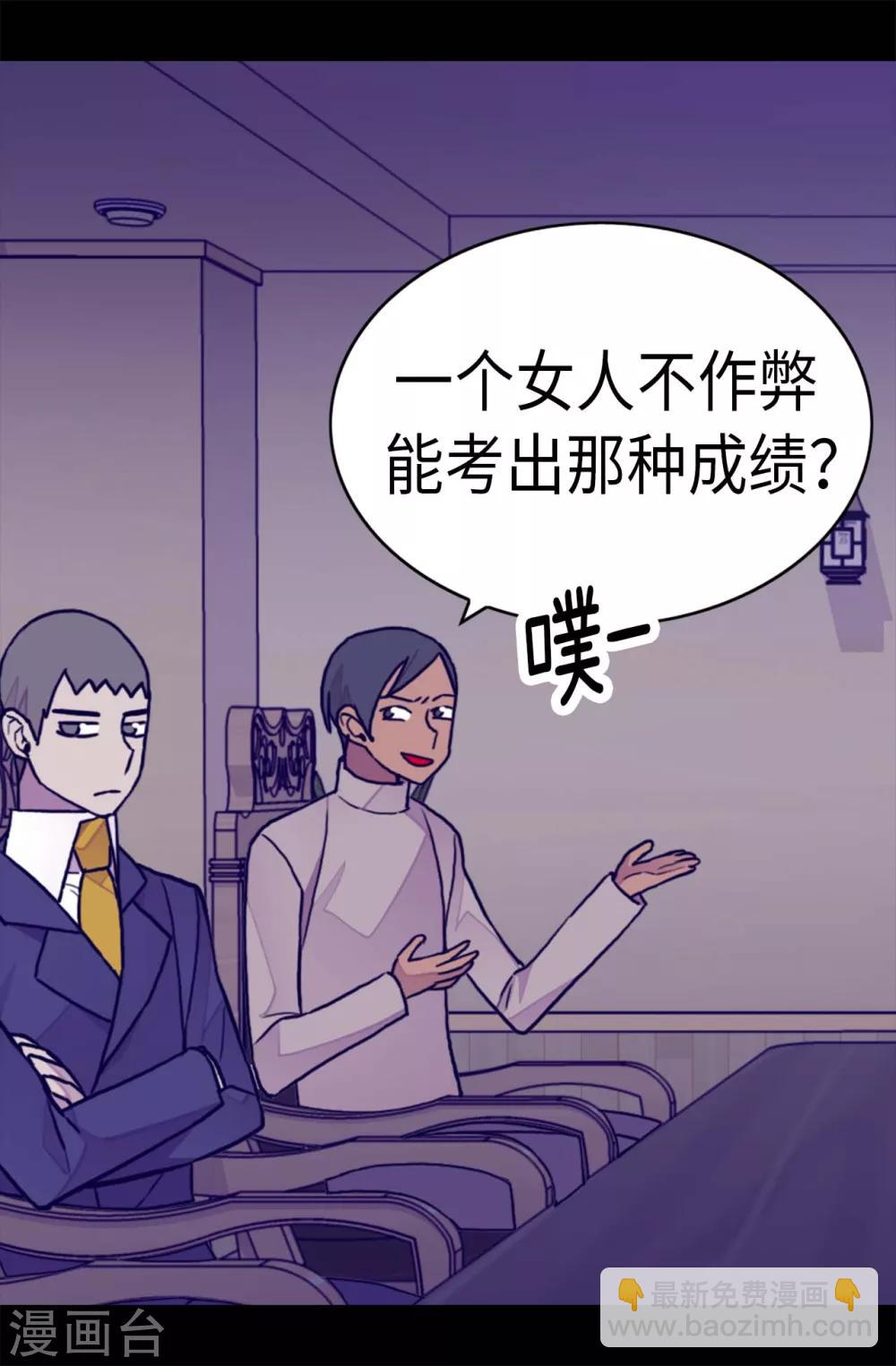 🍴据说我是王的女儿 第246话 拖延时间 第13页