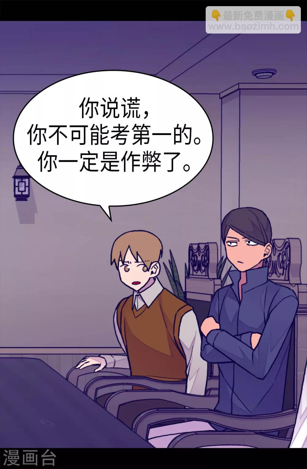 🍴据说我是王的女儿 第246话 拖延时间 第15页