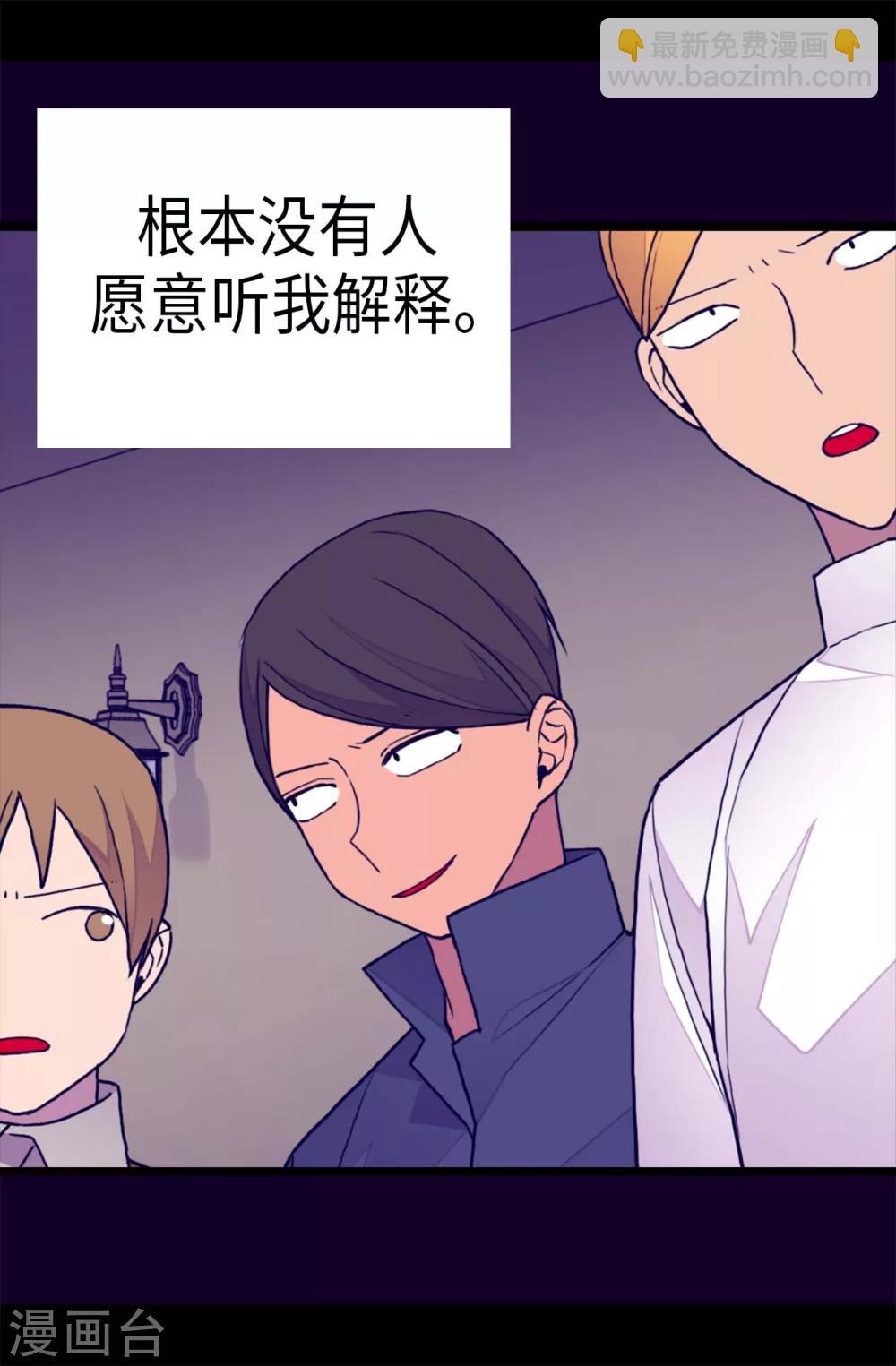 🍴据说我是王的女儿 第246话 拖延时间 第17页