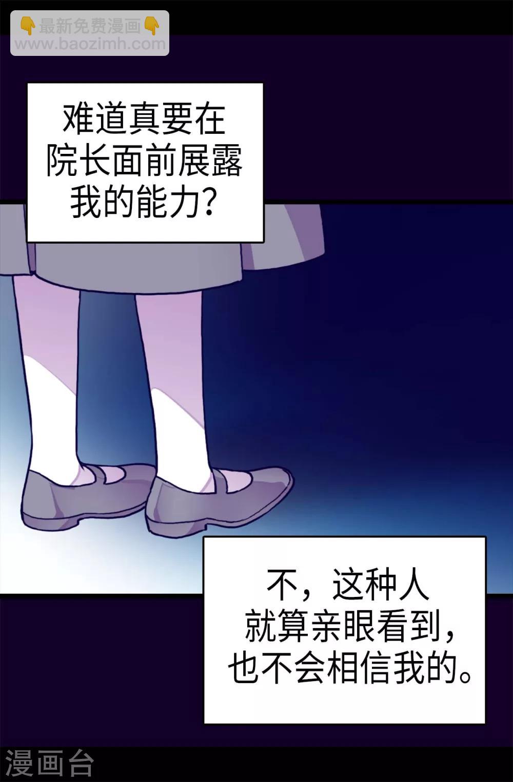 🍴据说我是王的女儿 第246话 拖延时间 第18页