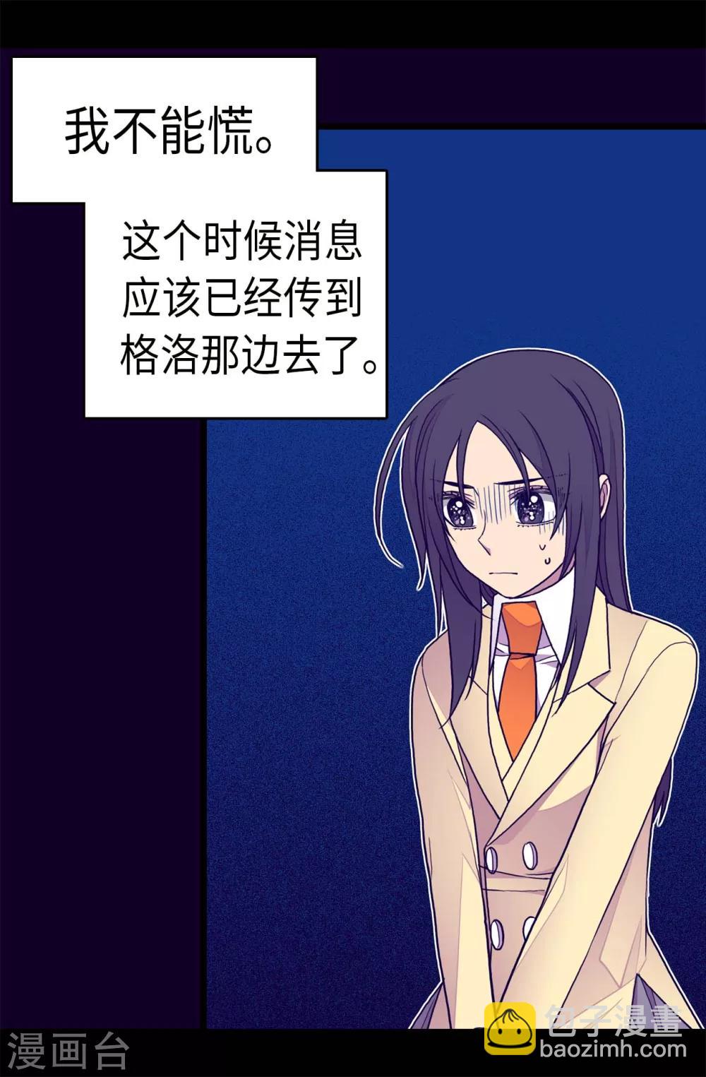 🍴据说我是王的女儿 第246话 拖延时间 第19页