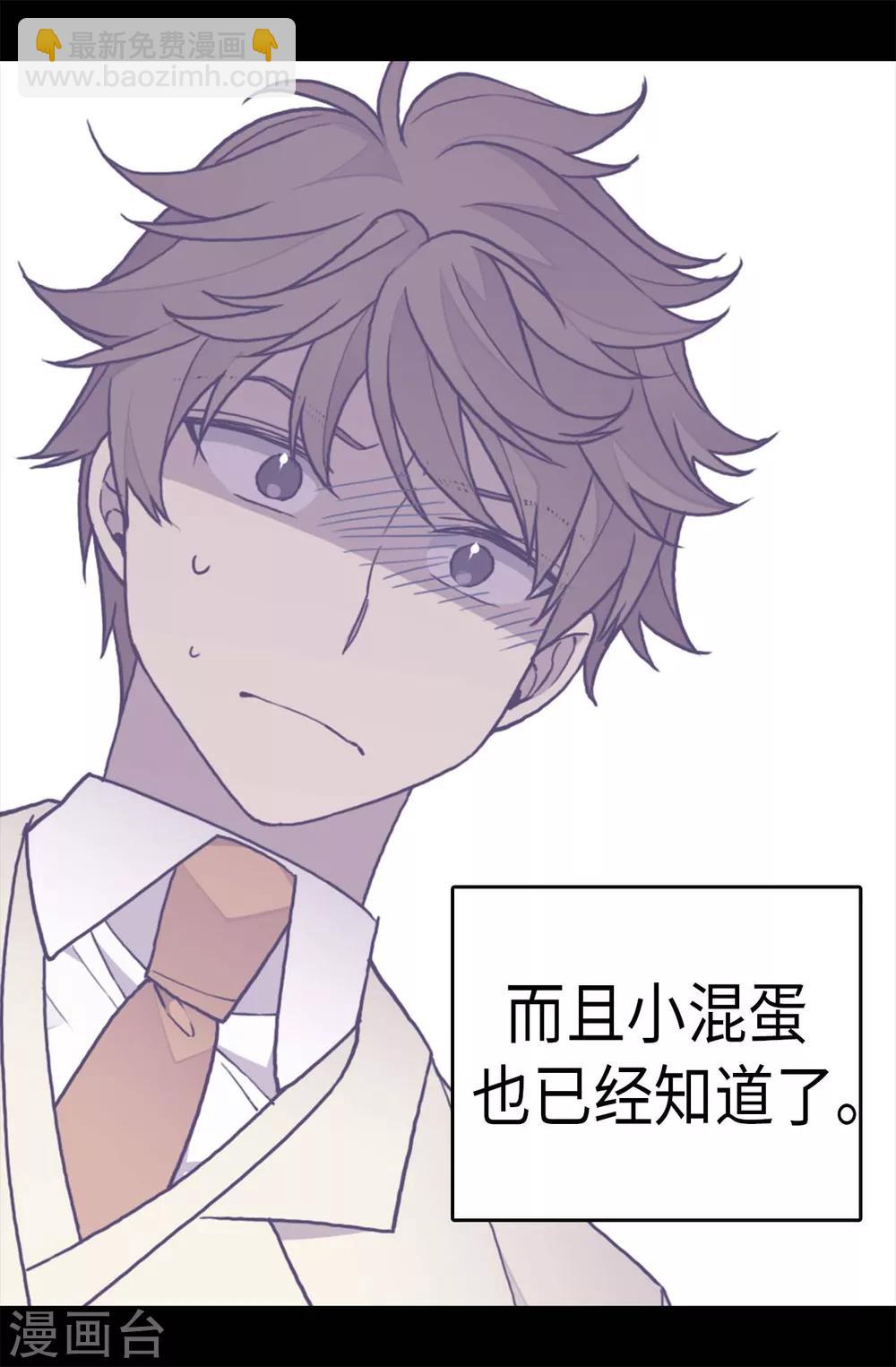 🍴据说我是王的女儿 第246话 拖延时间 第20页