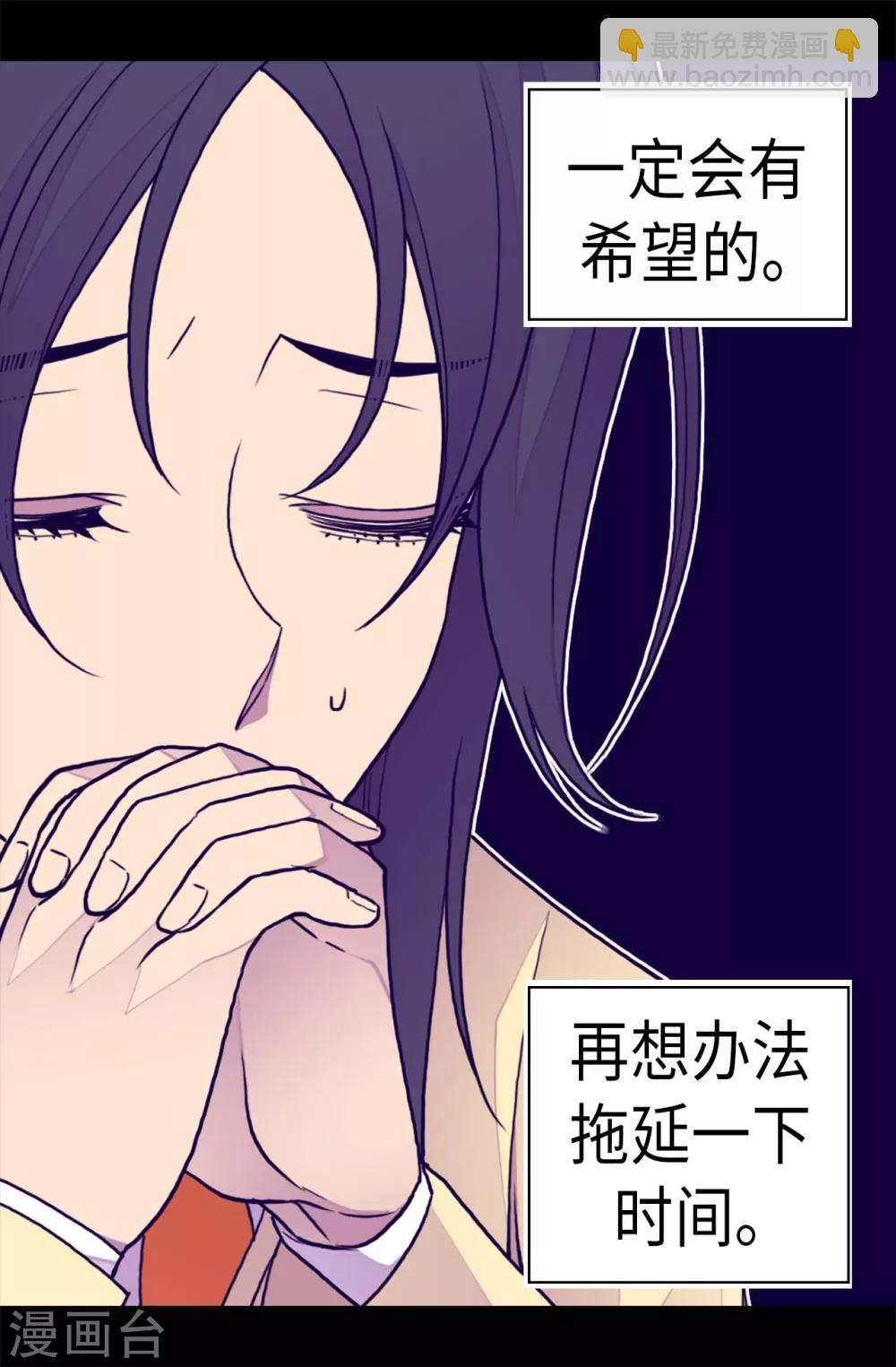🍴据说我是王的女儿 第246话 拖延时间 第21页