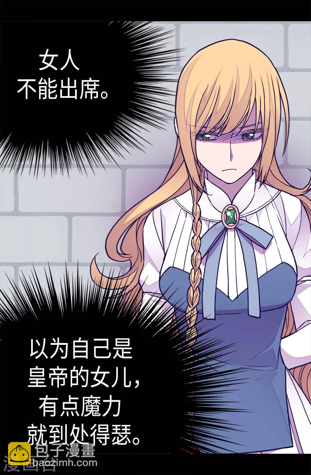 🍴据说我是王的女儿 第246话 拖延时间 第24页