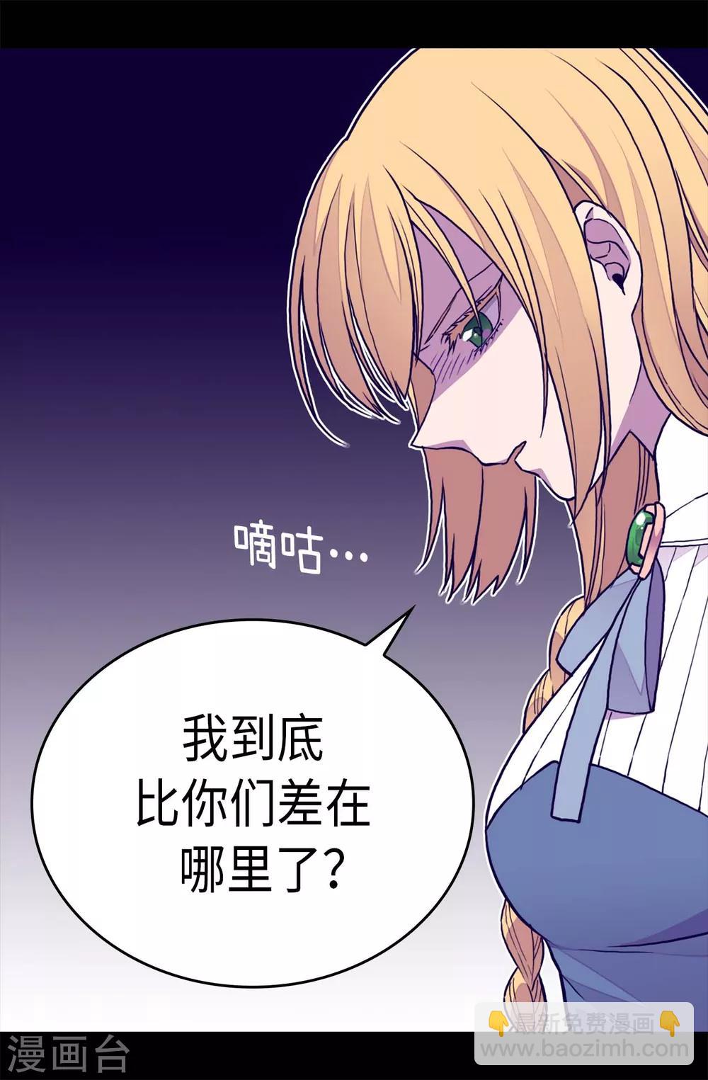 🍴据说我是王的女儿 第246话 拖延时间 第25页